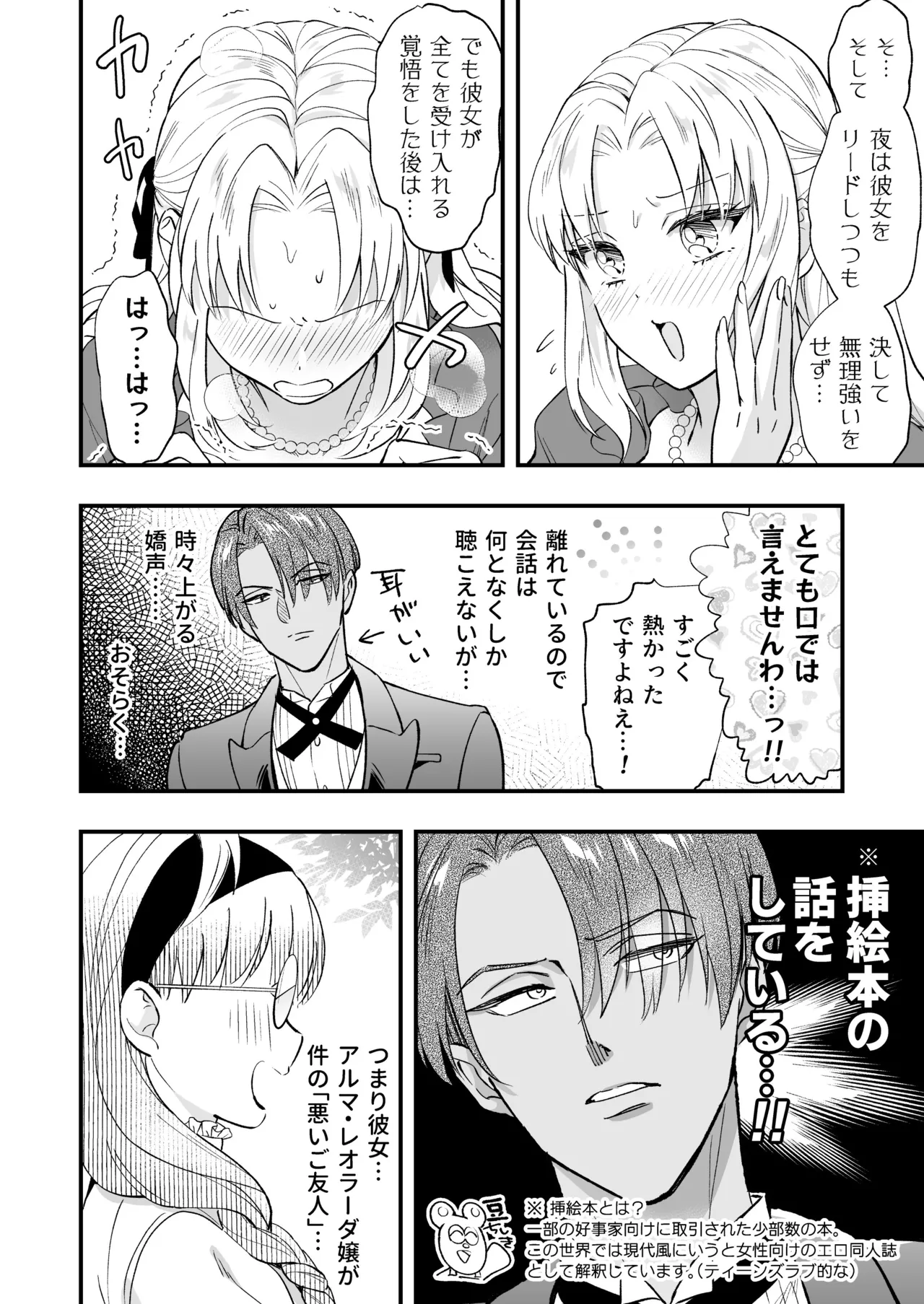 ふたなりお嬢様は従者とお戯れ 2 Page.8