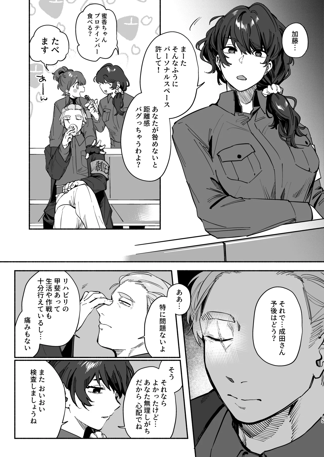 絶対幸せにします、センパイ！！ Page.14
