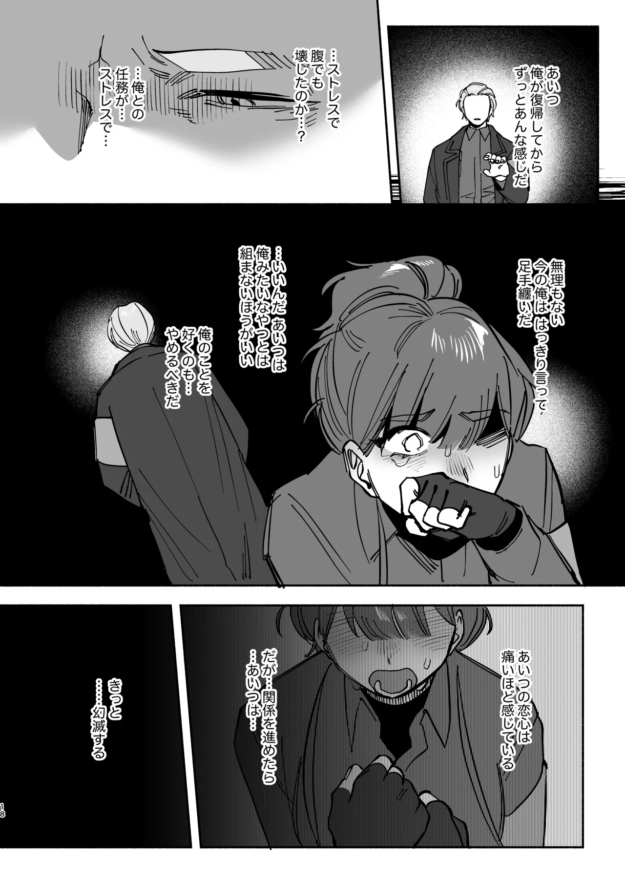絶対幸せにします、センパイ！！ Page.17