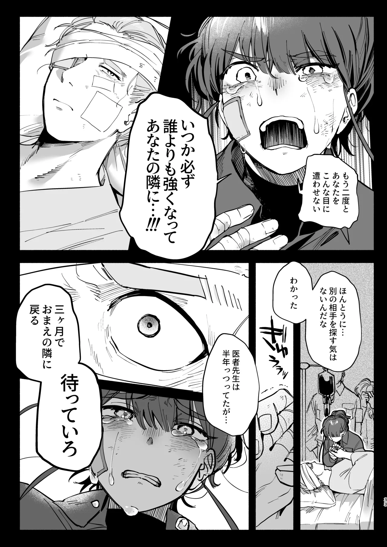 絶対幸せにします、センパイ！！ Page.32