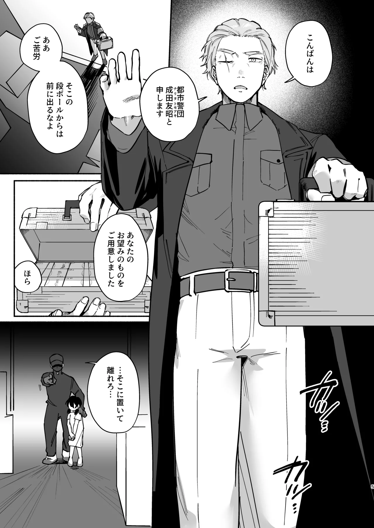 絶対幸せにします、センパイ！！ Page.4