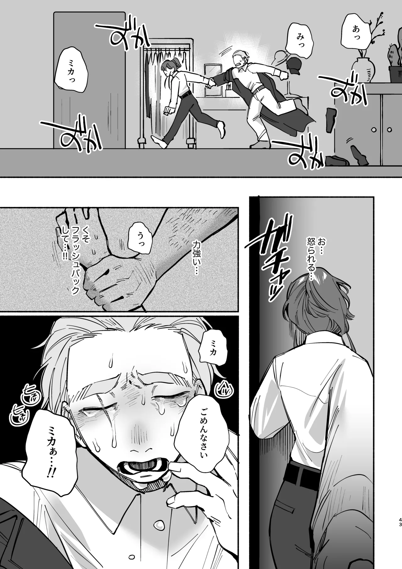 絶対幸せにします、センパイ！！ Page.42