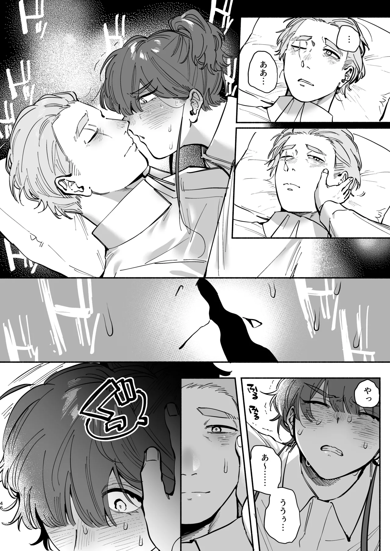 絶対幸せにします、センパイ！！ Page.45
