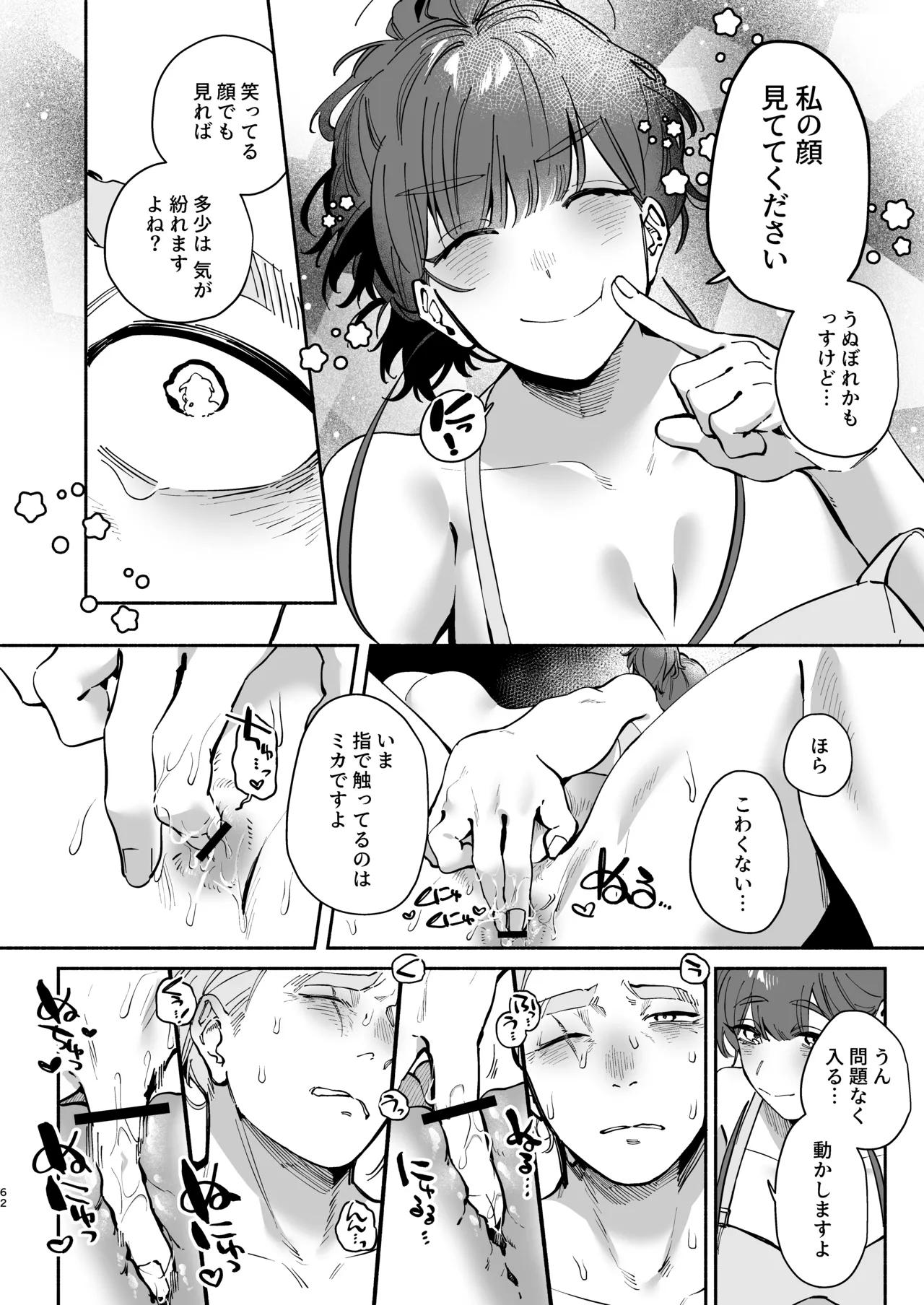 絶対幸せにします、センパイ！！ Page.61