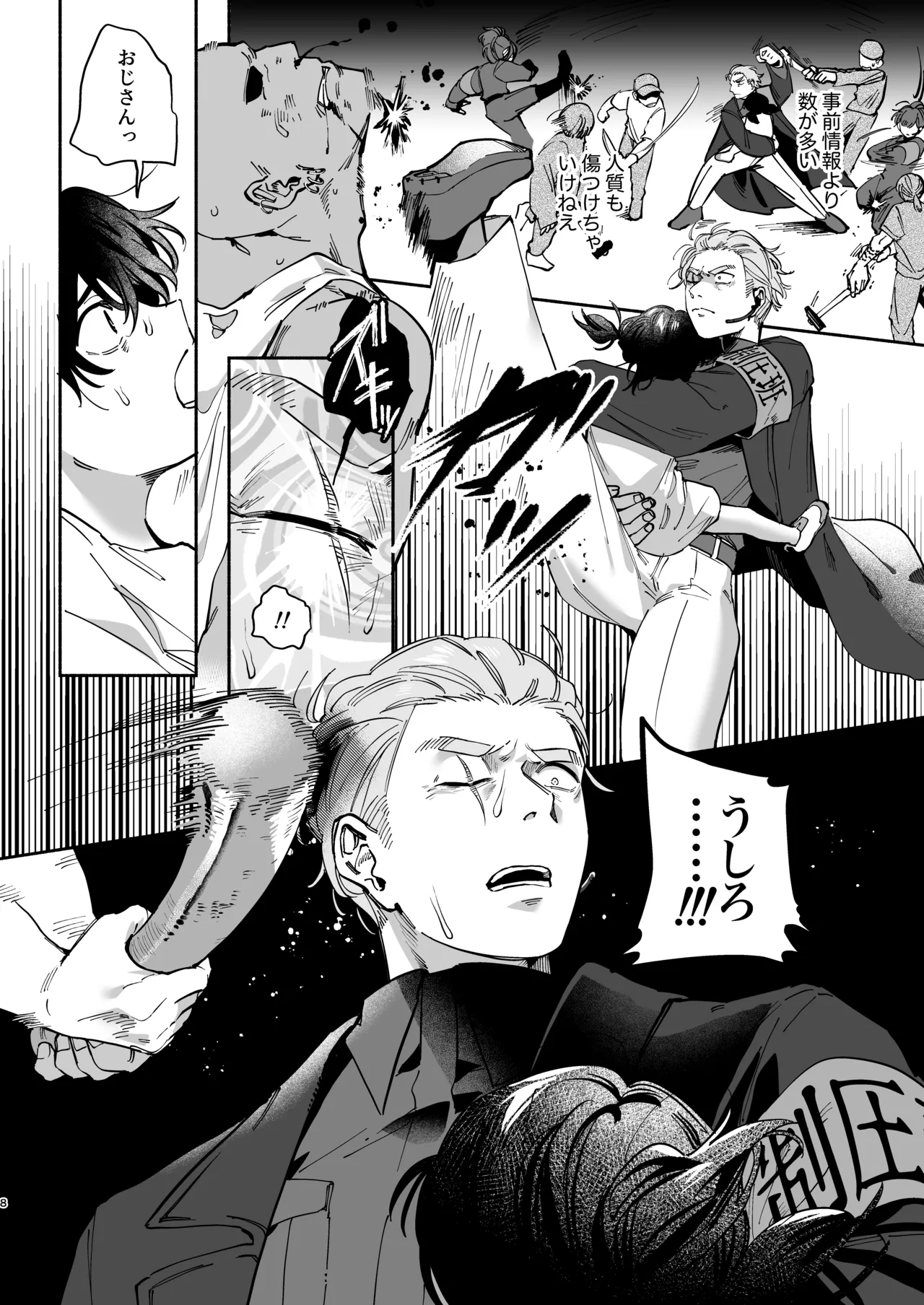 絶対幸せにします、センパイ！！ Page.7