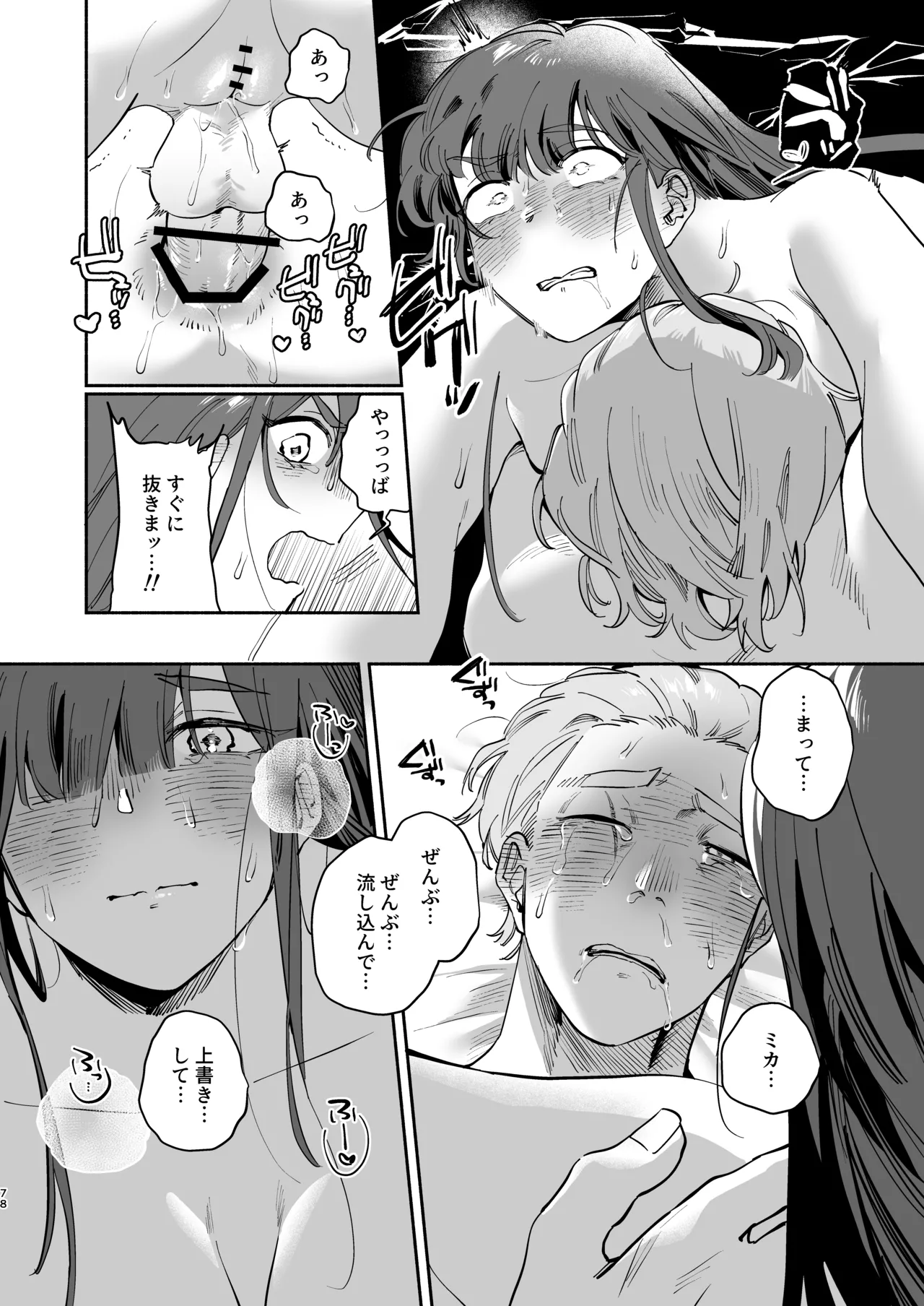 絶対幸せにします、センパイ！！ Page.77