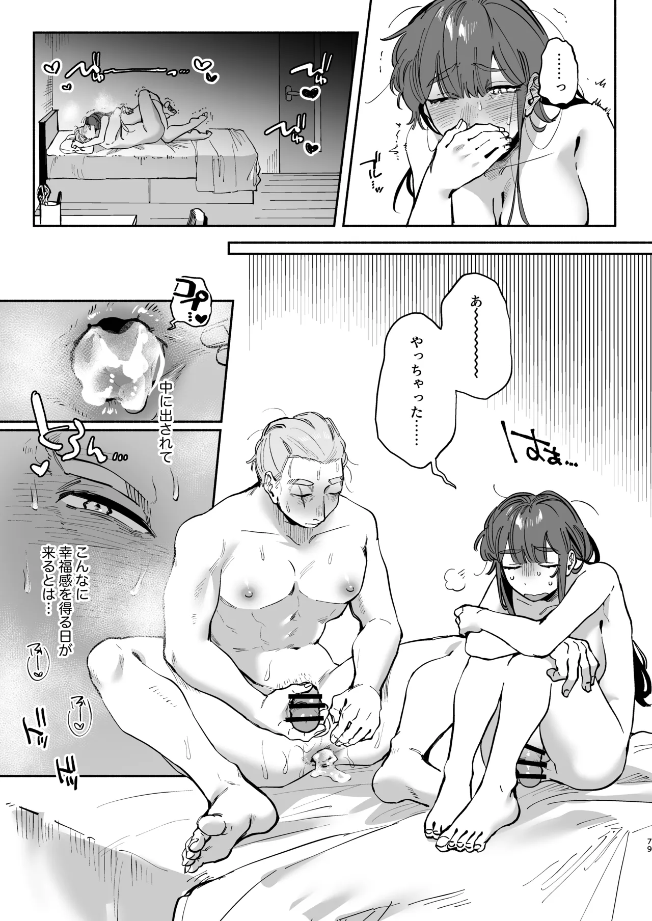 絶対幸せにします、センパイ！！ Page.78