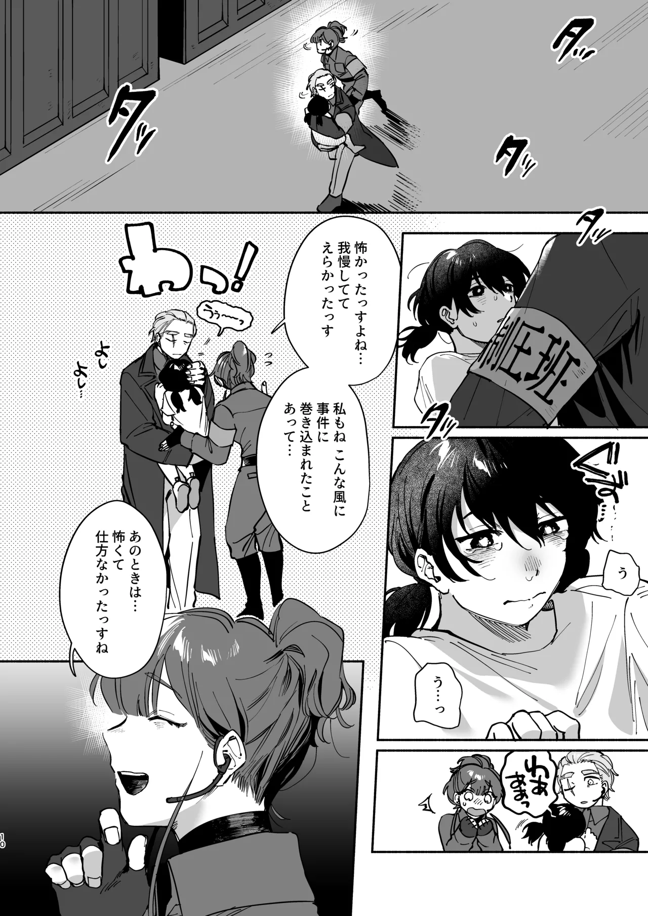絶対幸せにします、センパイ！！ Page.9