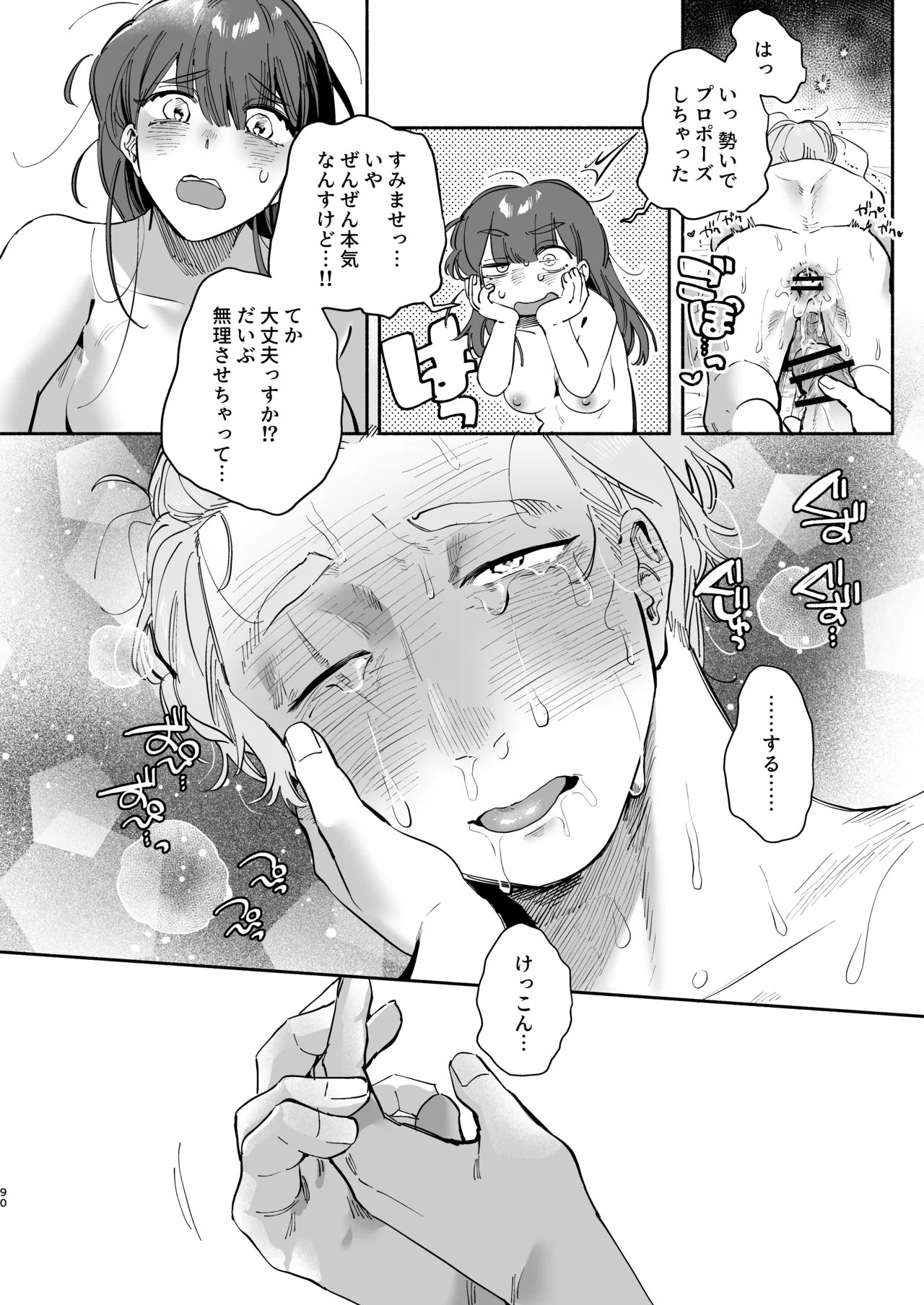 絶対幸せにします、センパイ！！ Page.90
