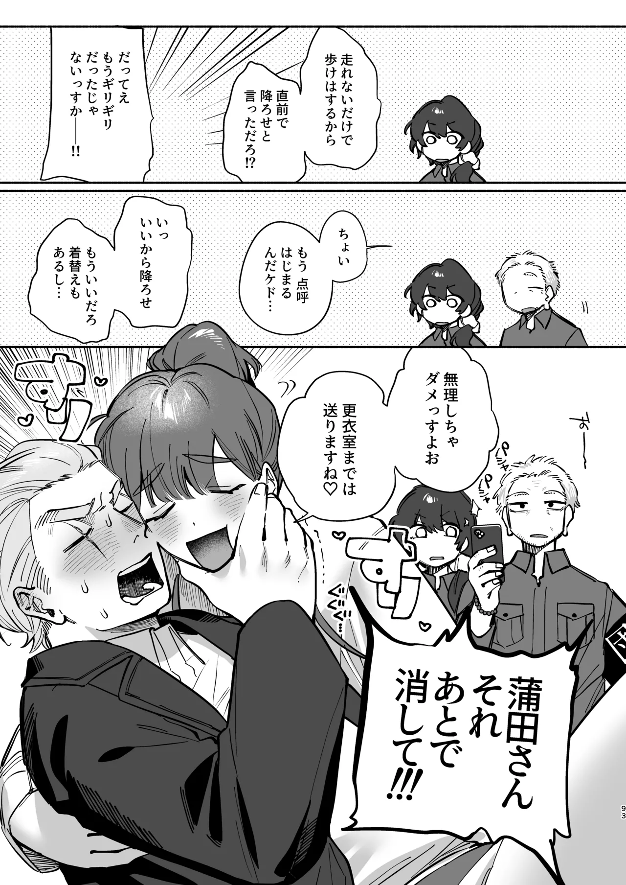 絶対幸せにします、センパイ！！ Page.93