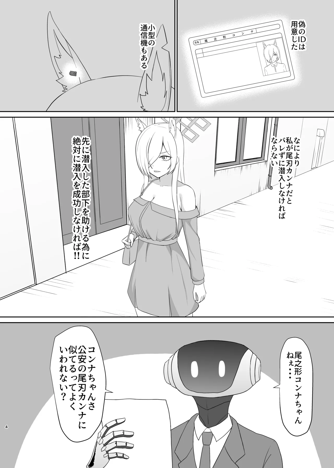 尾○カンナ風俗嬢になる Page.3