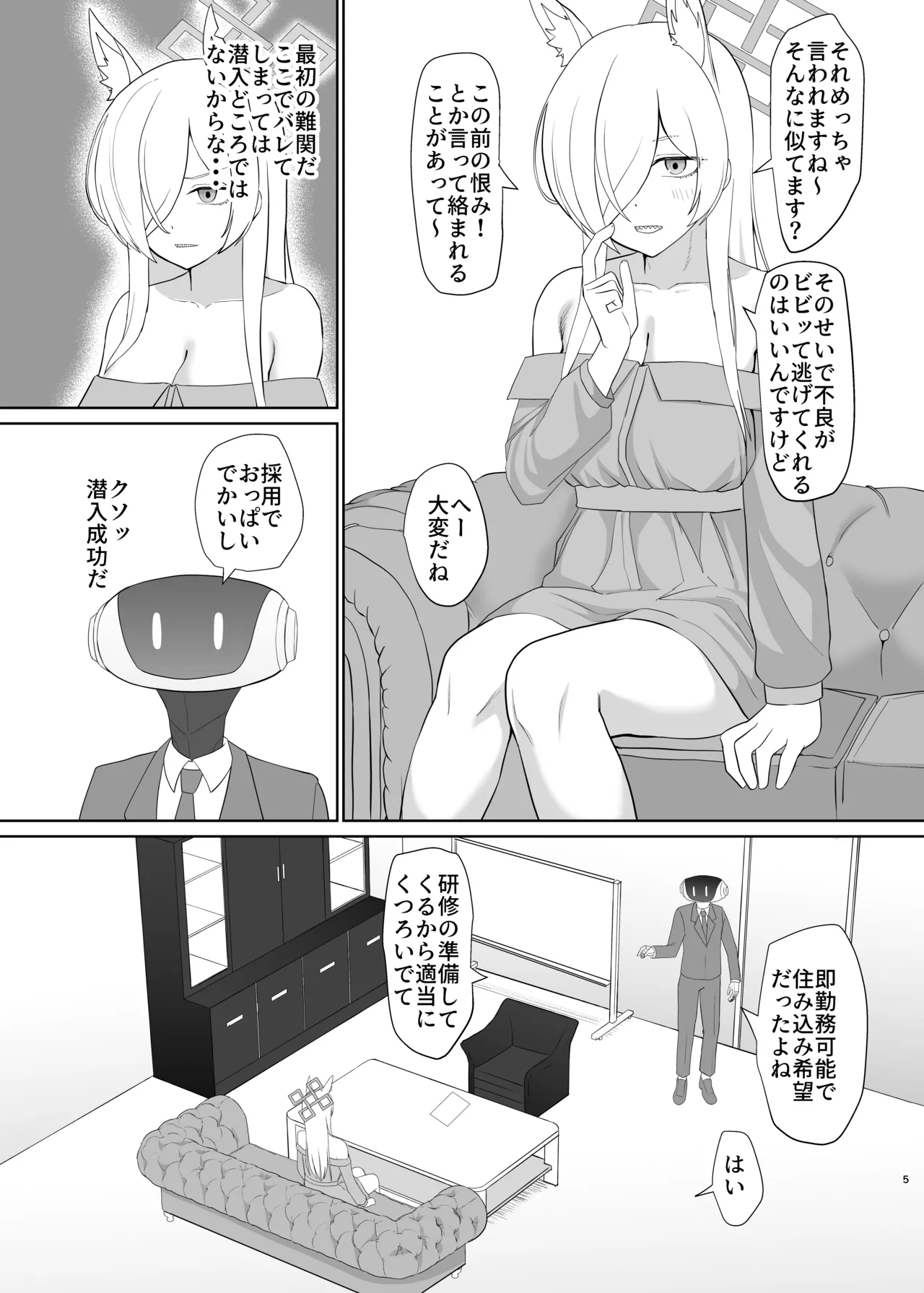 尾○カンナ風俗嬢になる Page.4