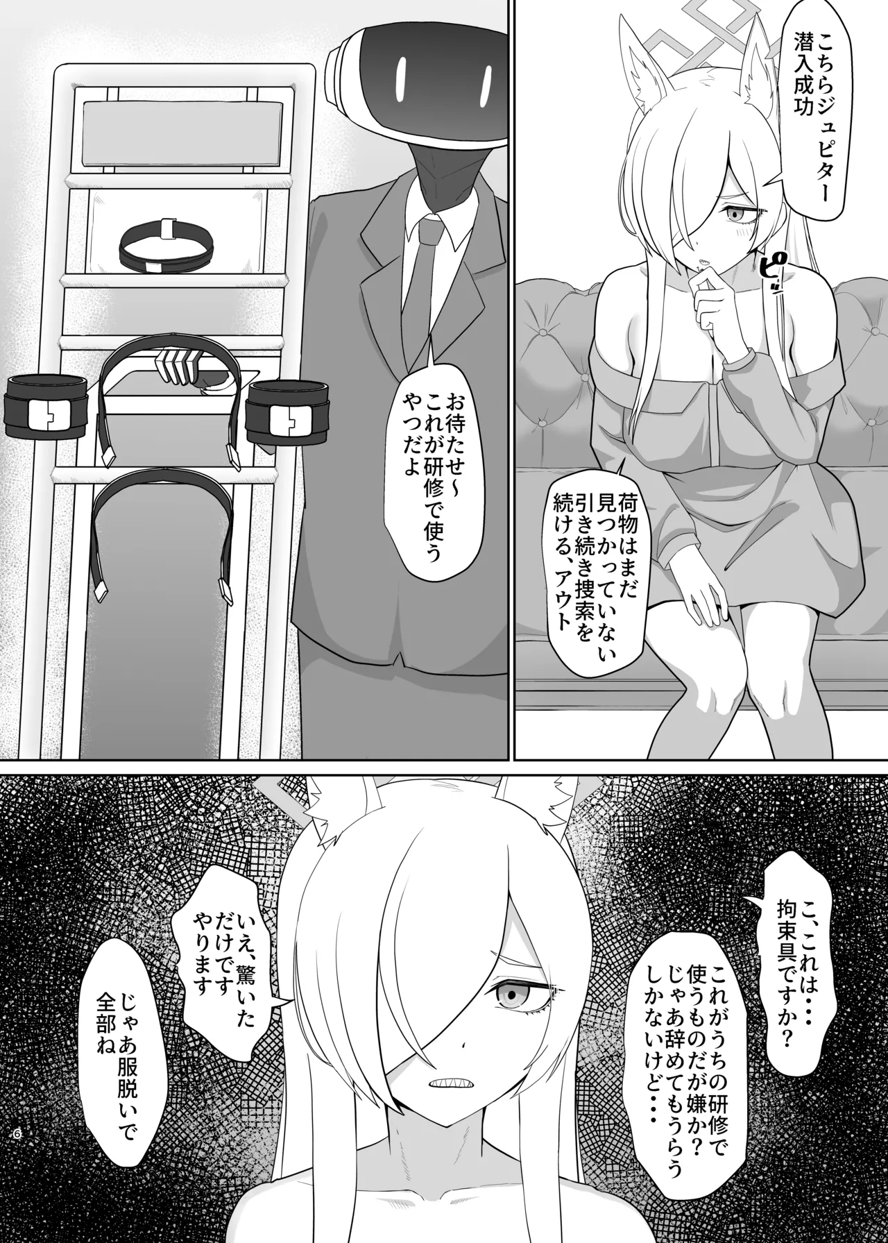 尾○カンナ風俗嬢になる Page.5