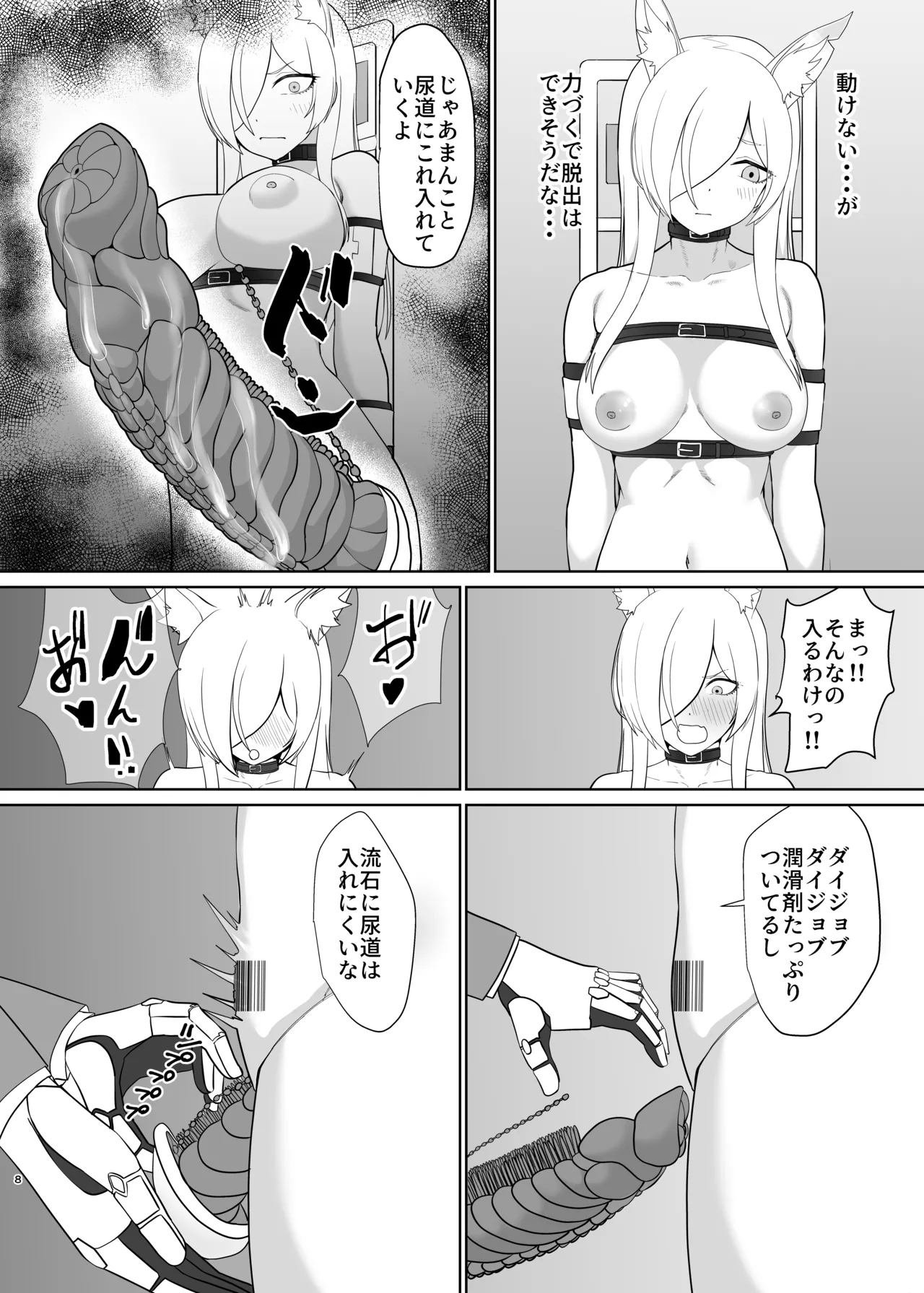 尾○カンナ風俗嬢になる Page.7