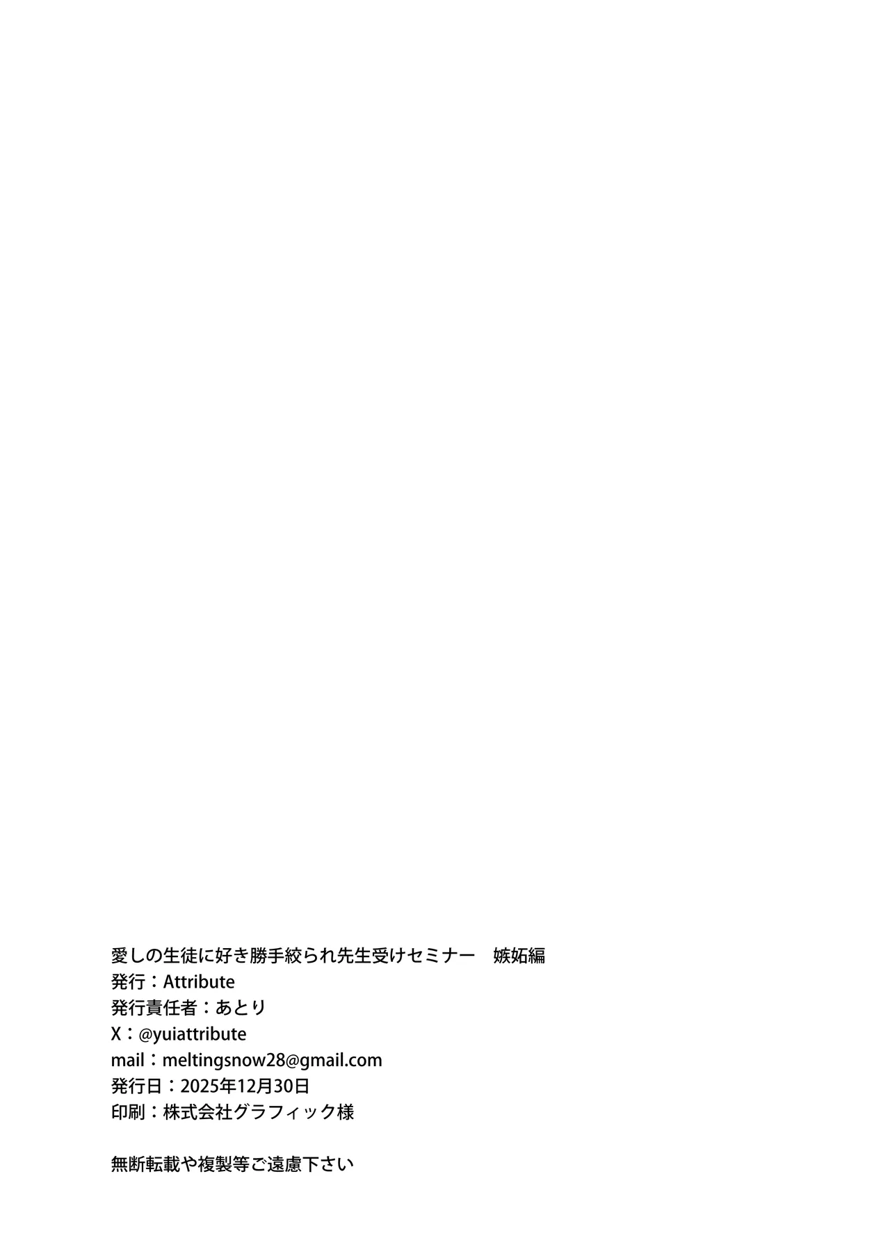 愛しの生徒に好き勝手絞られ先生受けセミナー -嫉妬編- Page.22