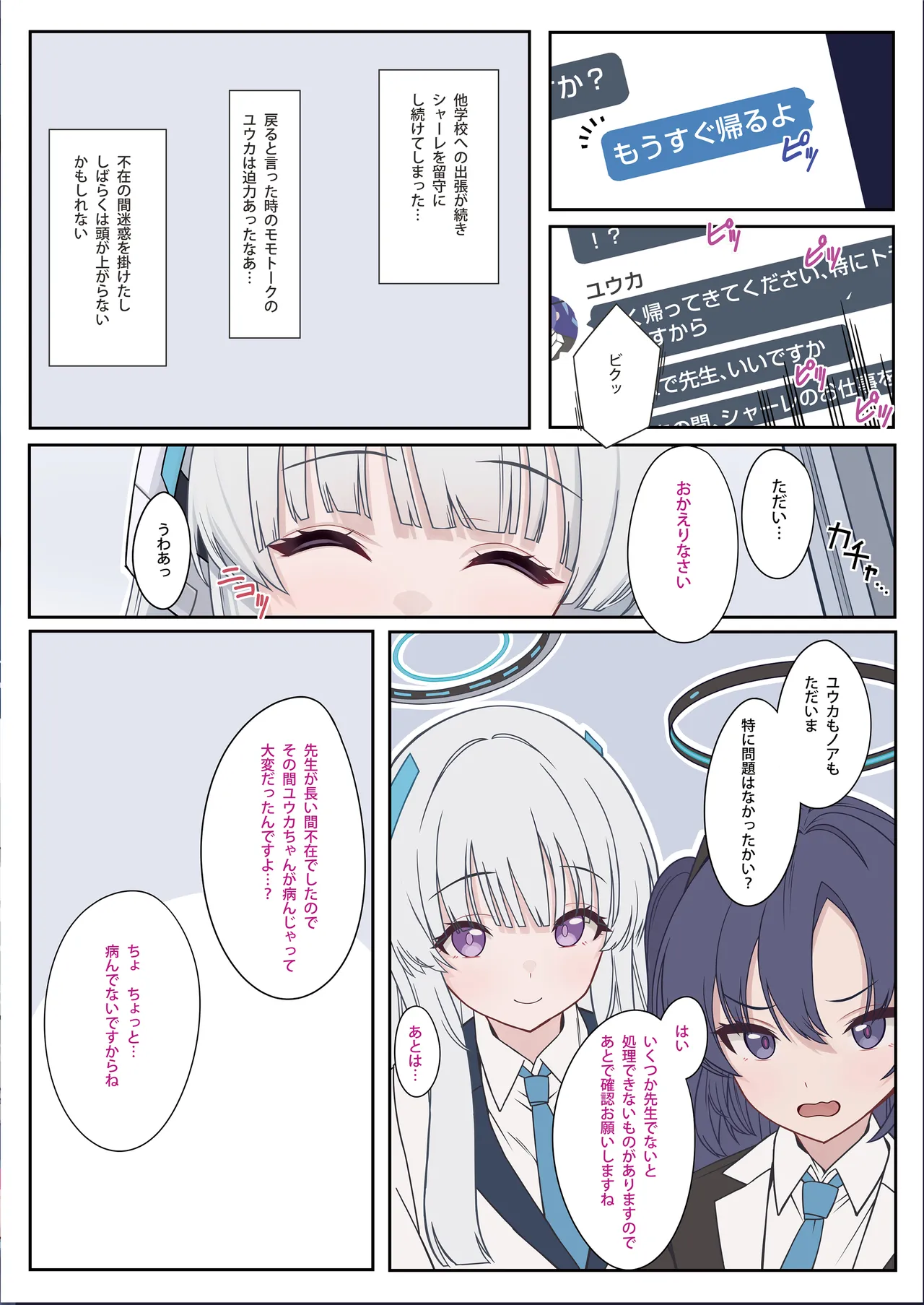 愛しの生徒に好き勝手絞られ先生受けセミナー -嫉妬編- Page.3