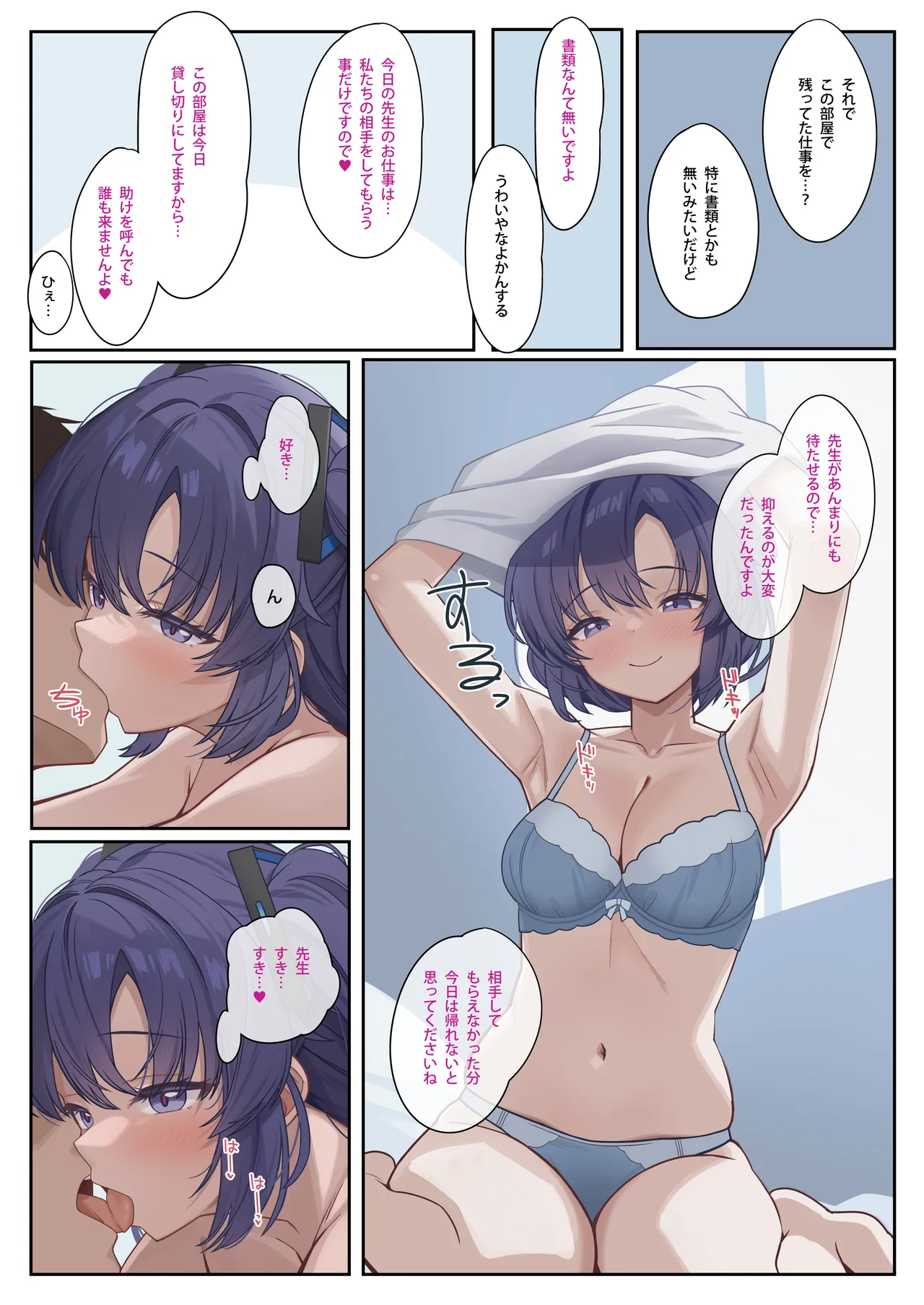 愛しの生徒に好き勝手絞られ先生受けセミナー -嫉妬編- Page.4