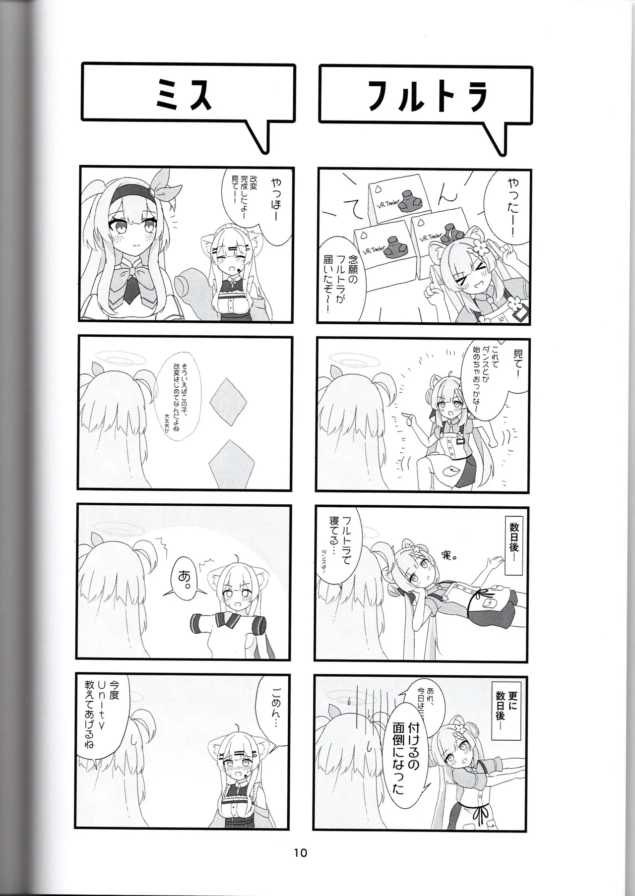 びばぶい Page.10