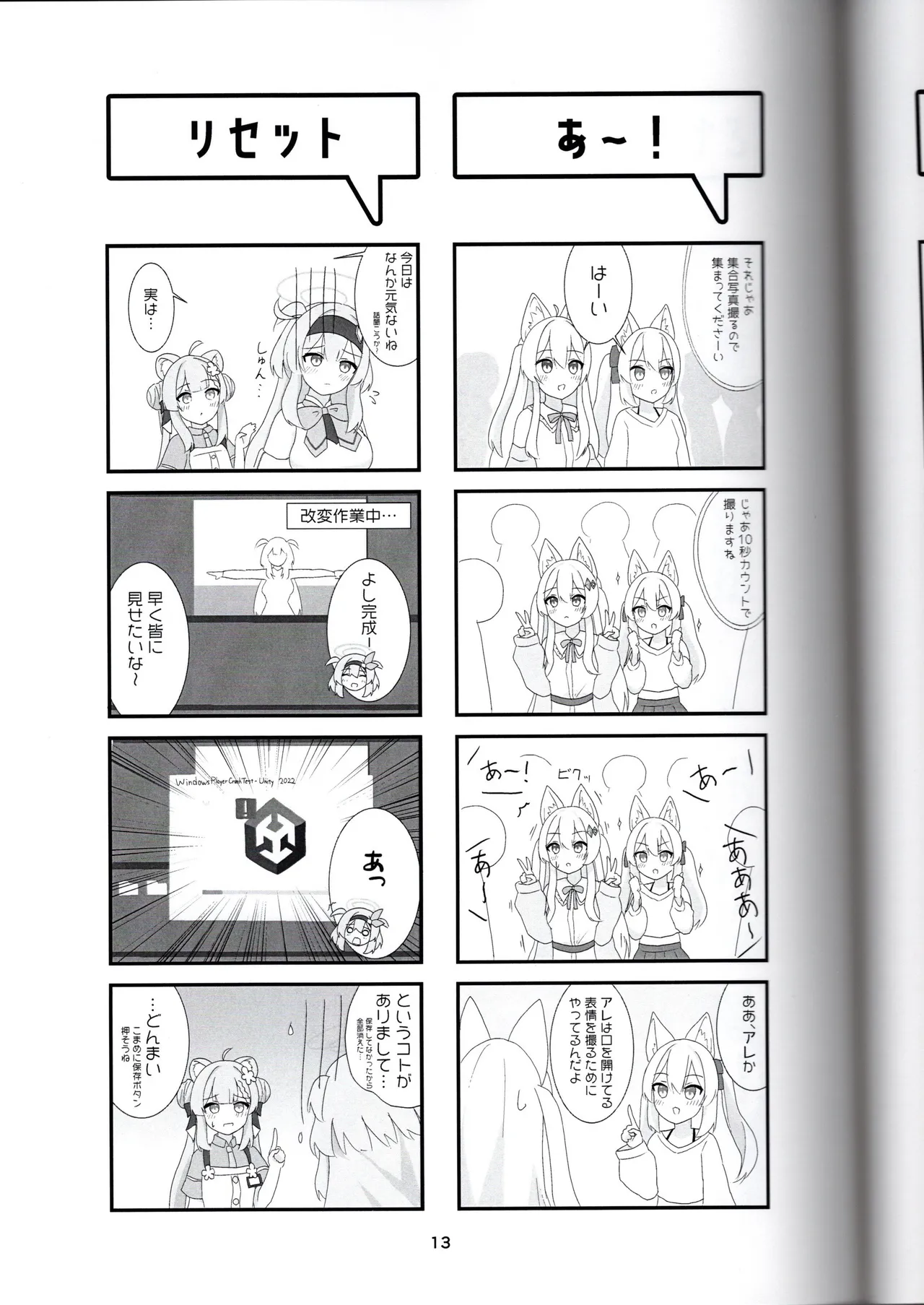 びばぶい Page.13