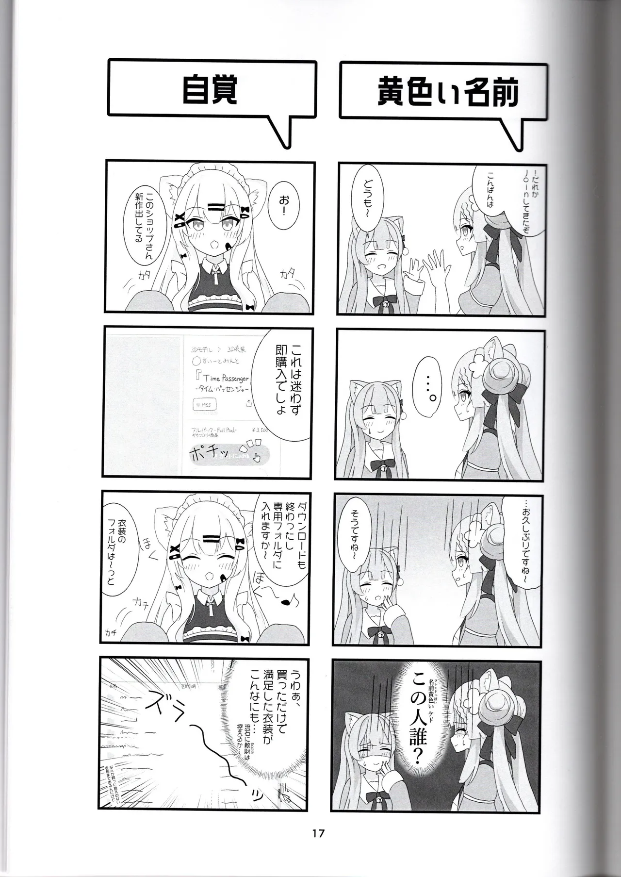 びばぶい Page.17