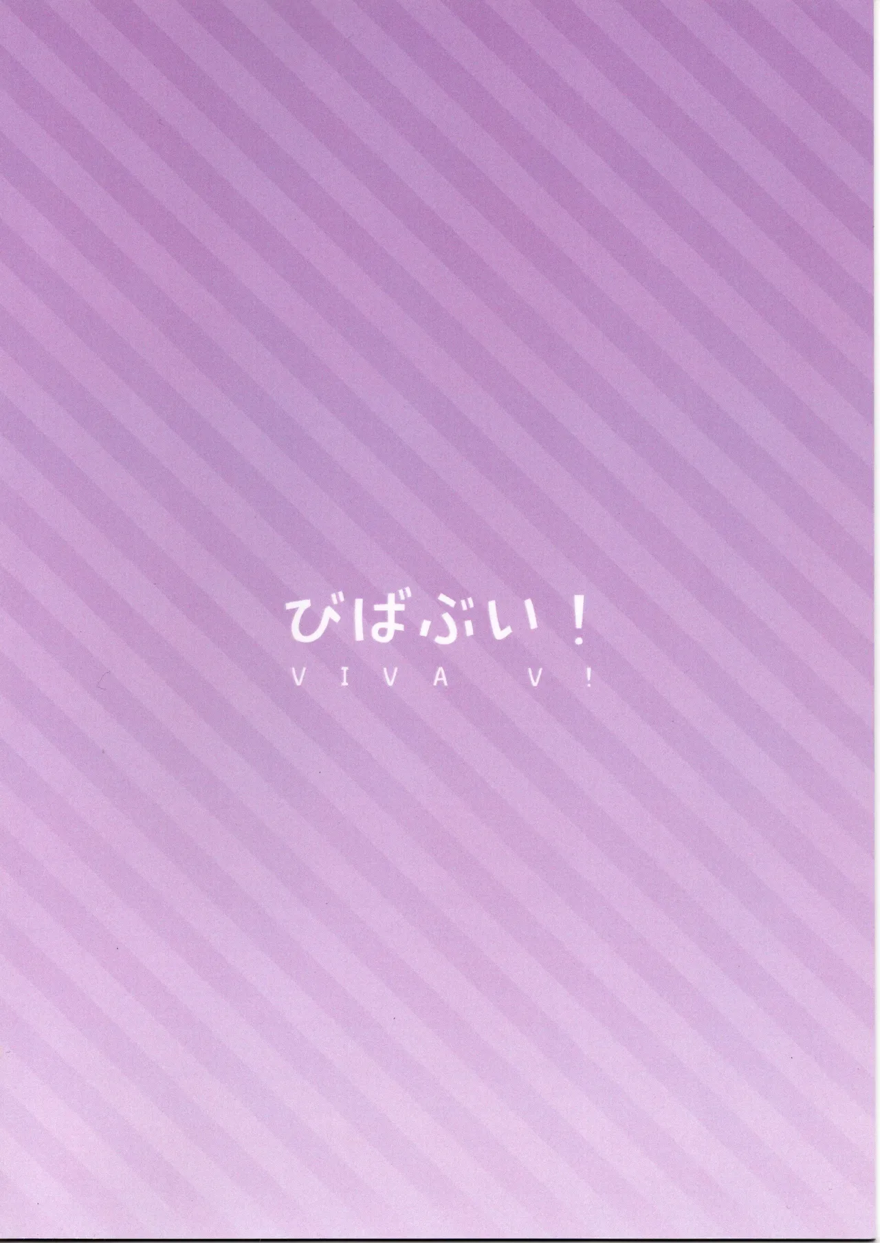 びばぶい Page.2