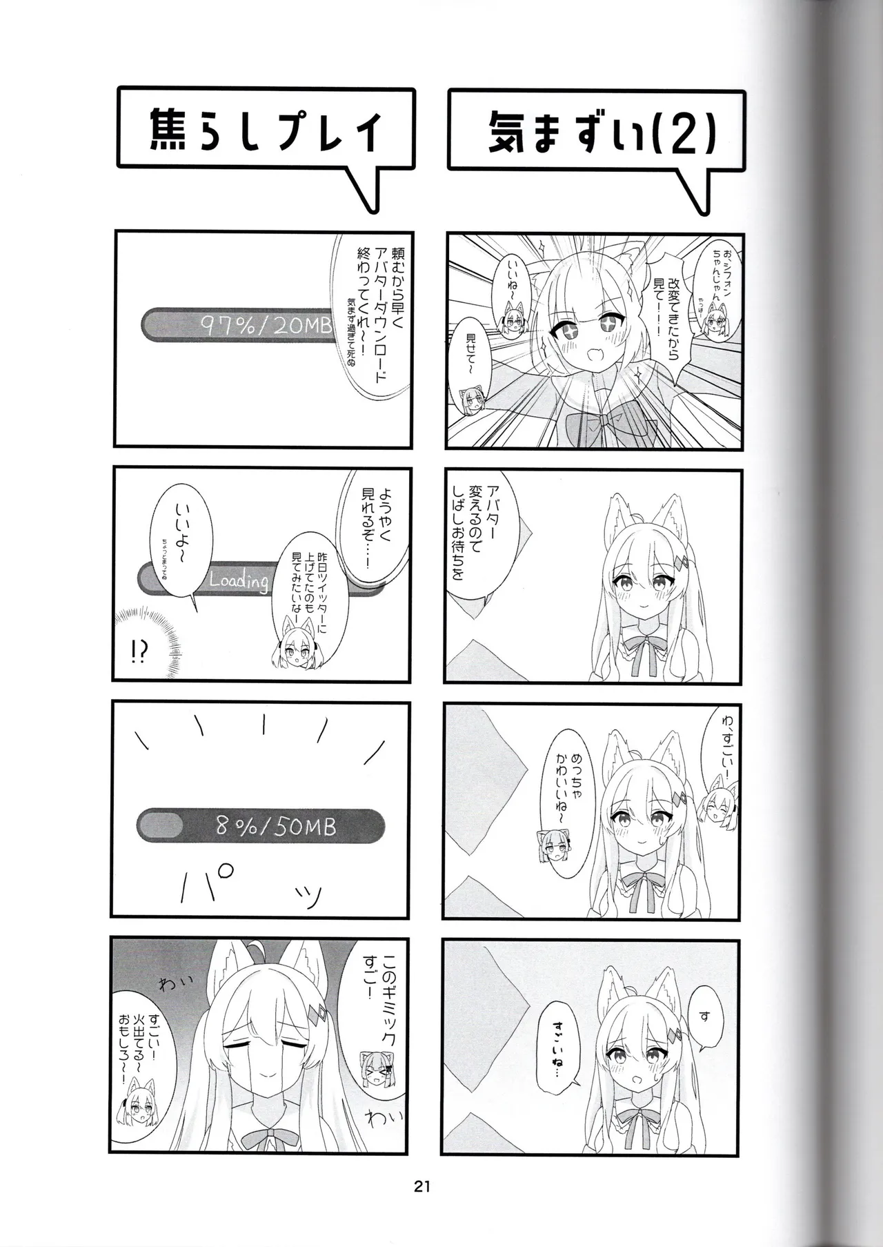 びばぶい Page.21