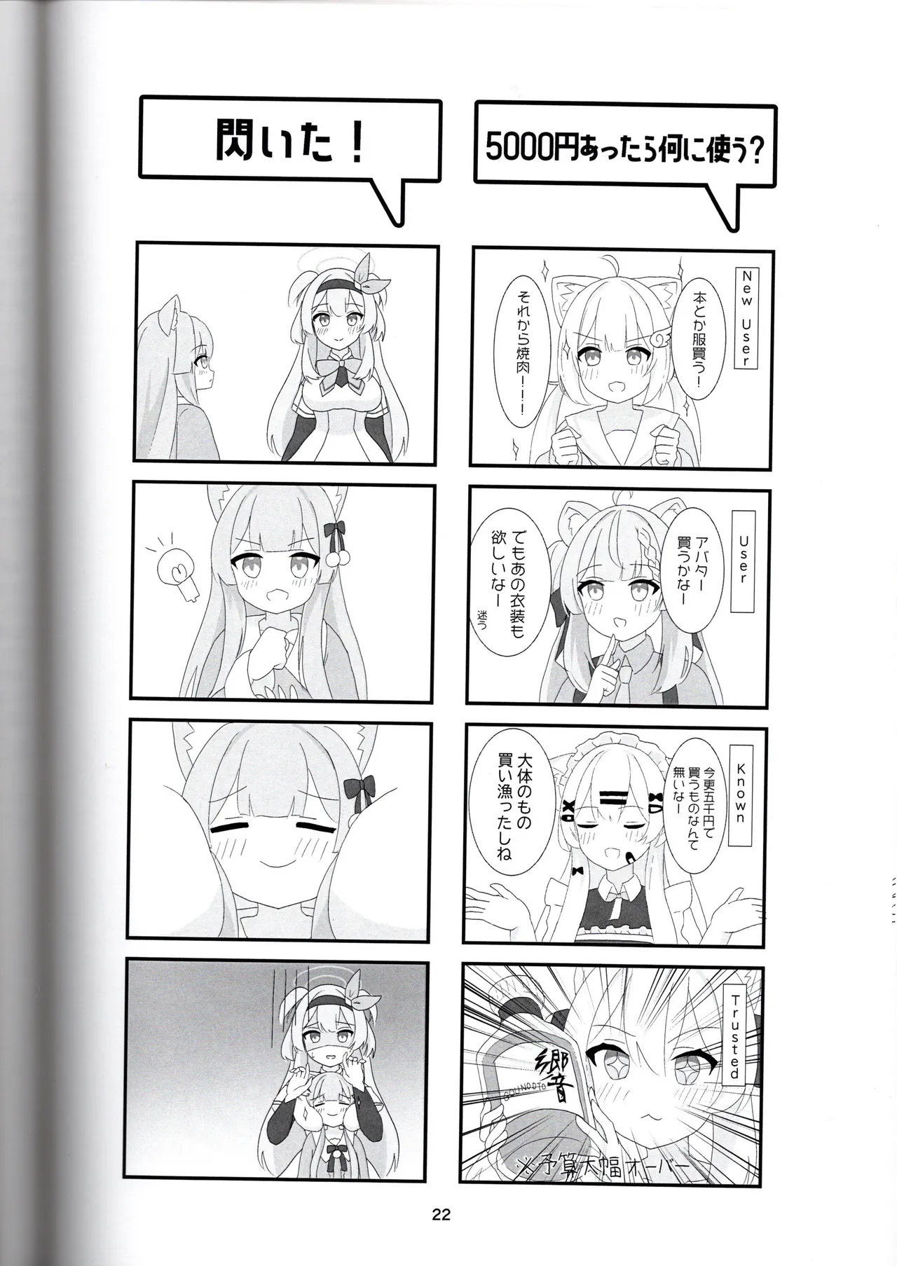 びばぶい Page.22
