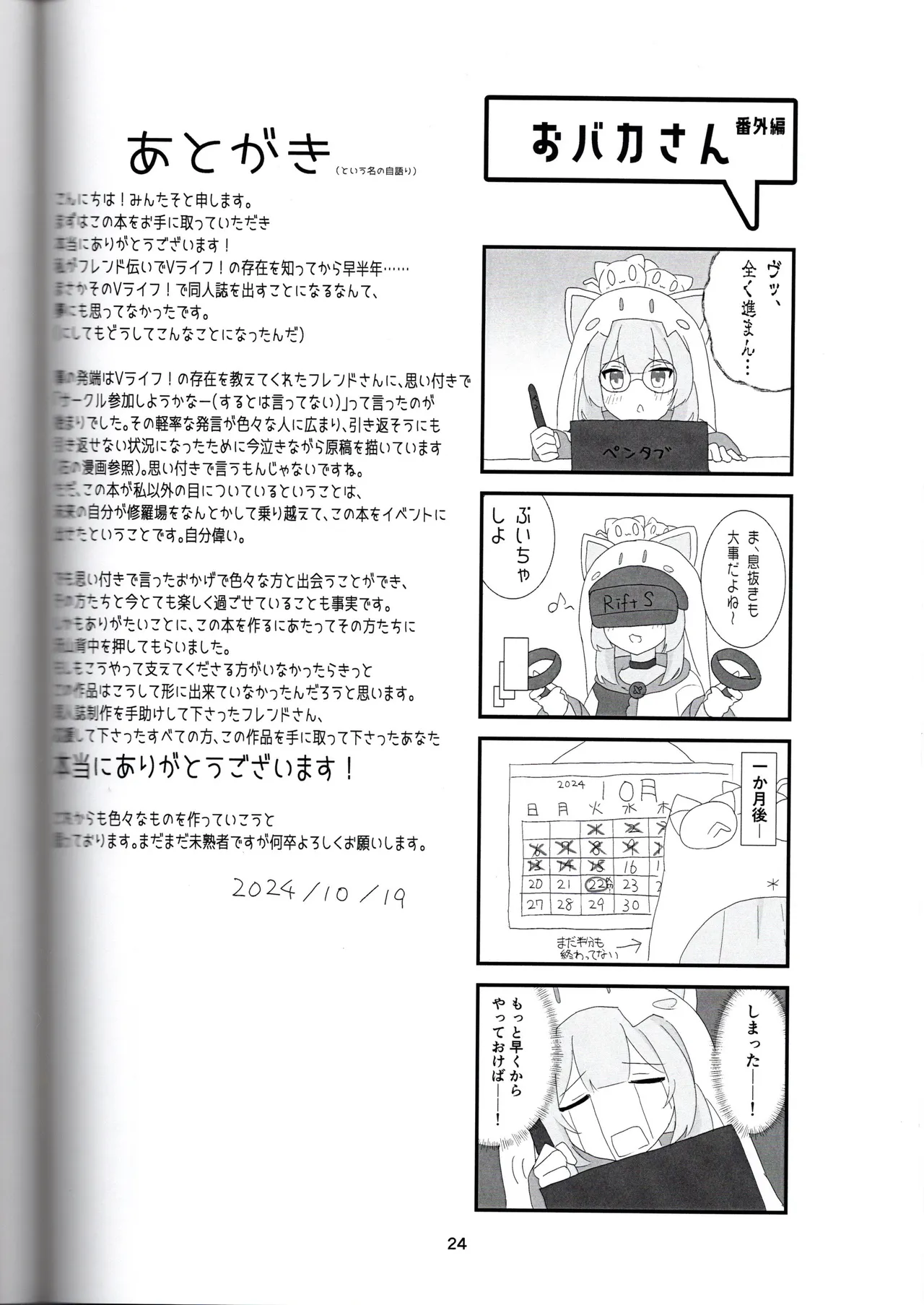びばぶい Page.24