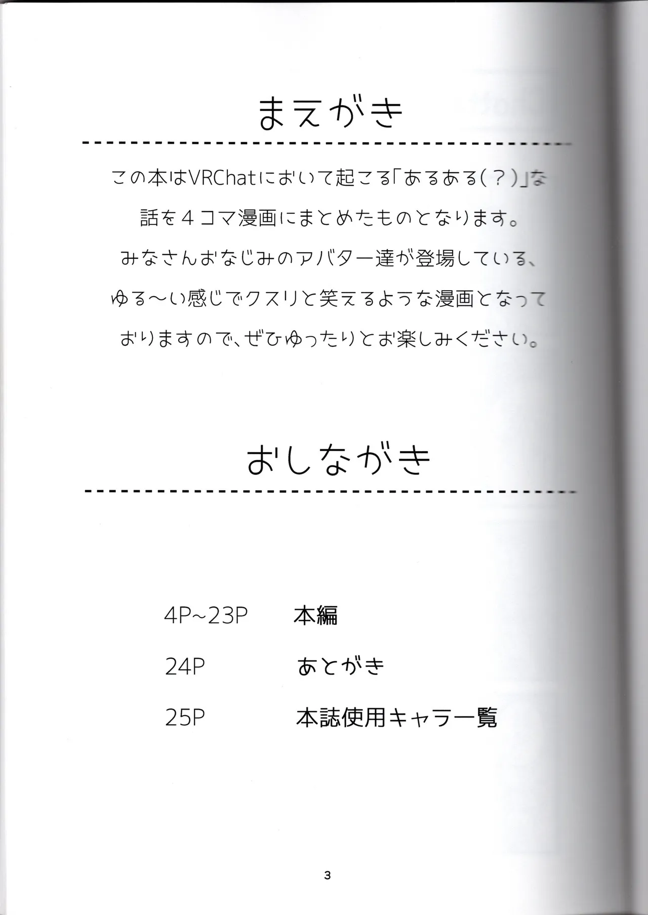 びばぶい Page.3