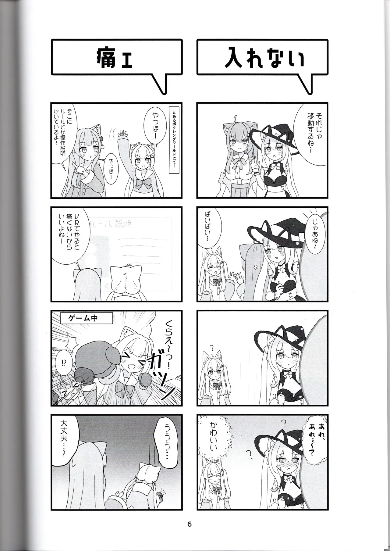 びばぶい Page.6