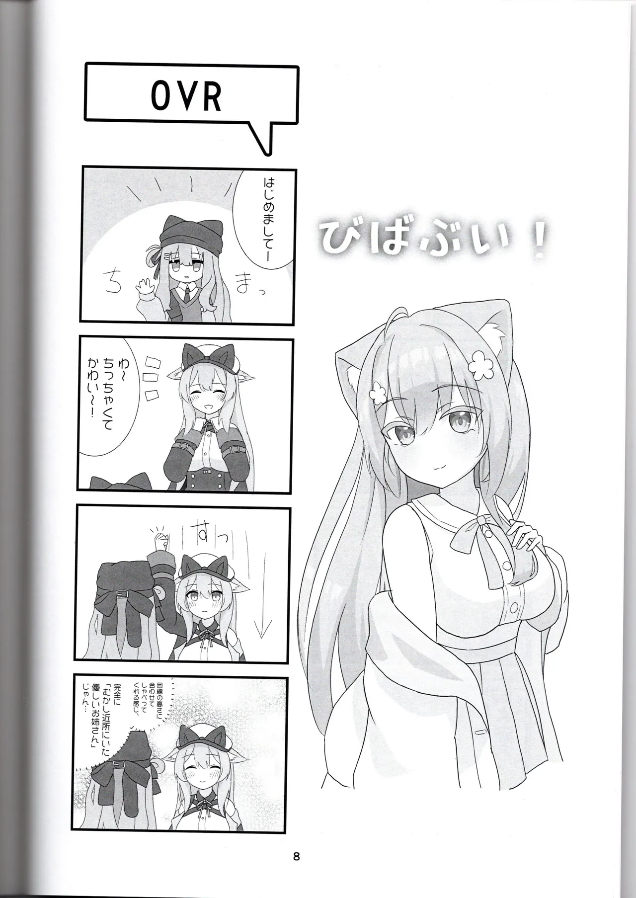 びばぶい Page.8