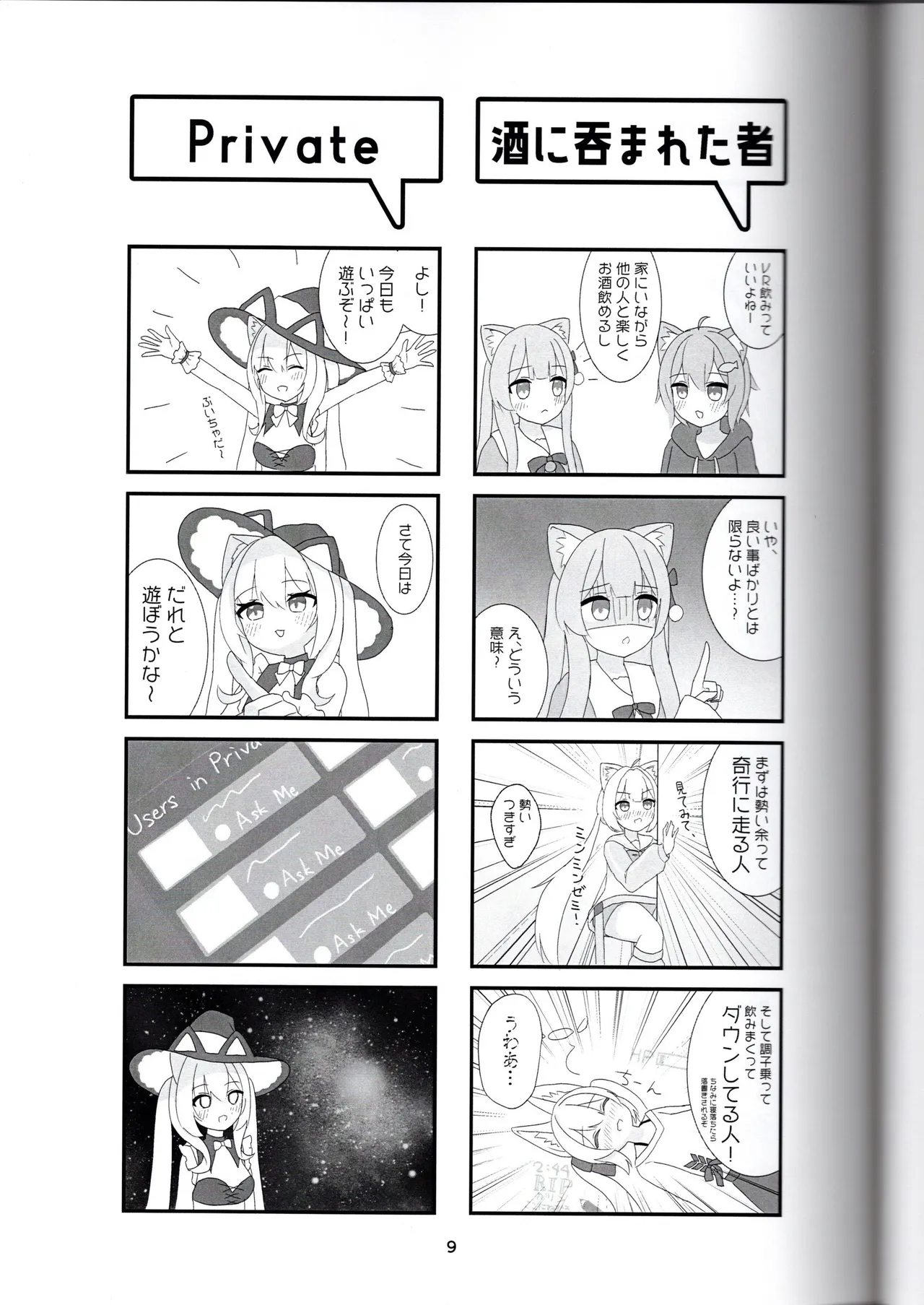 びばぶい Page.9