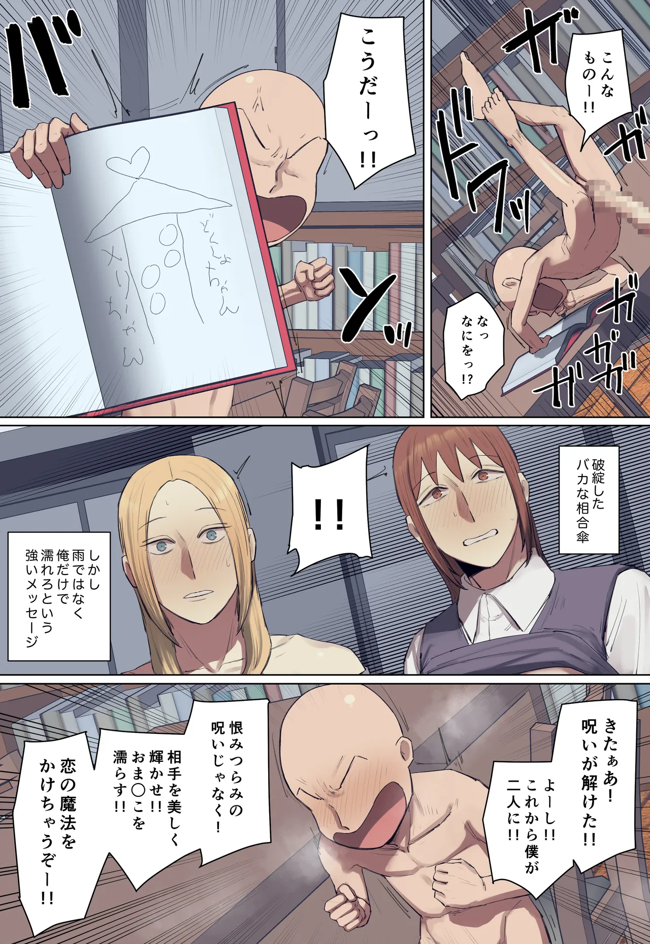 【フルカラー版】学校の長乳七不思議に一目惚れ!【後編】 Page.61