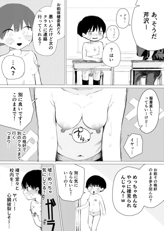 体操服忘れたらパンイチ→わざと忘れる女の子 Page.2