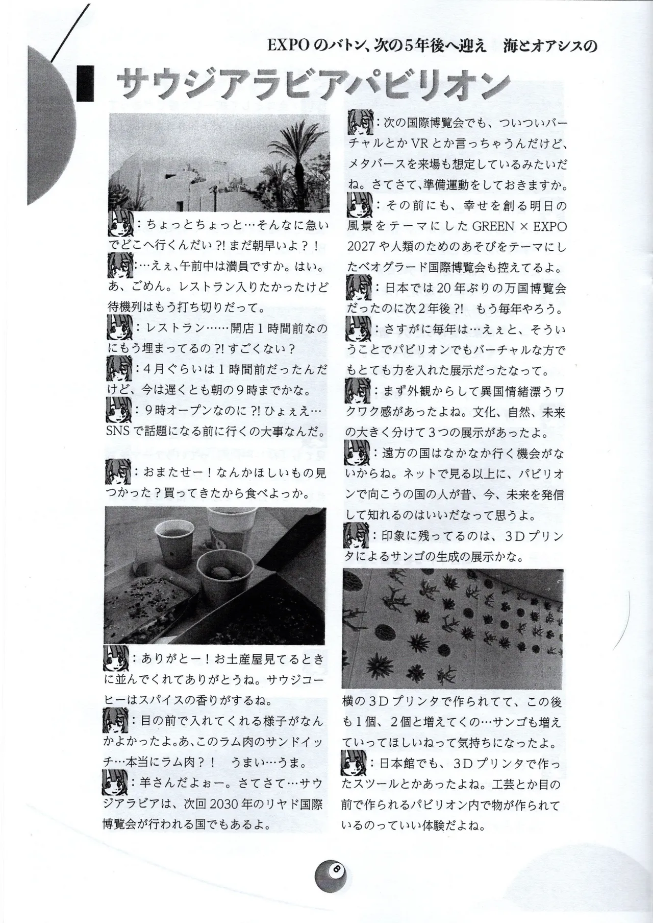 （VRChat_ROOTON）前略夢洲より Page.10