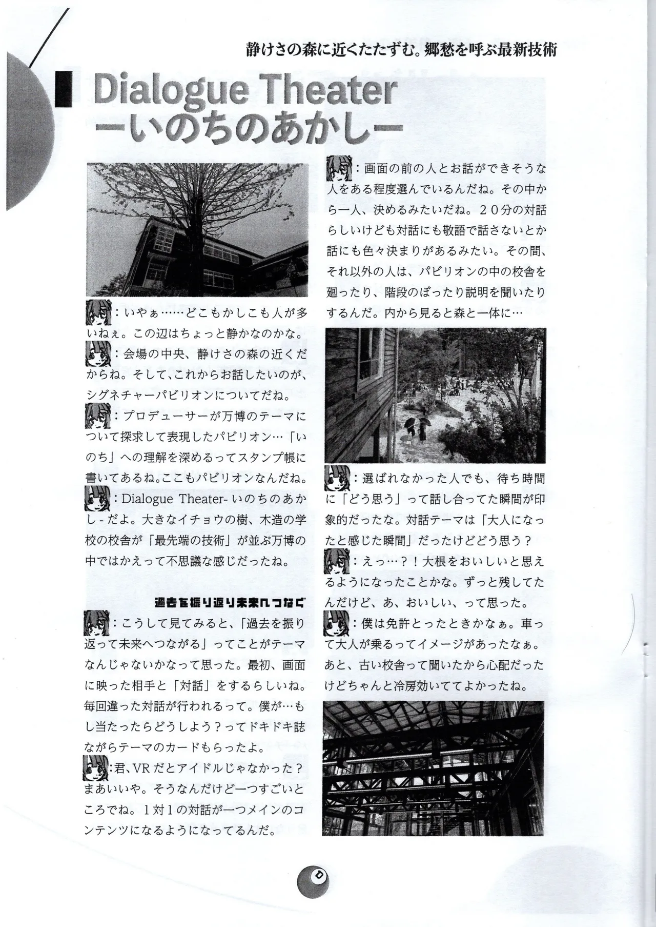 （VRChat_ROOTON）前略夢洲より Page.14