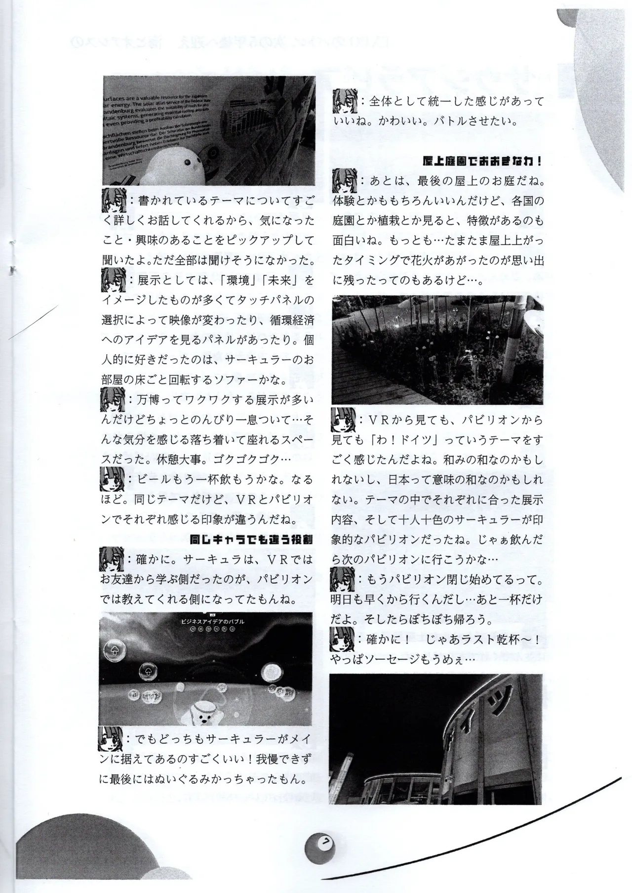 （VRChat_ROOTON）前略夢洲より Page.7