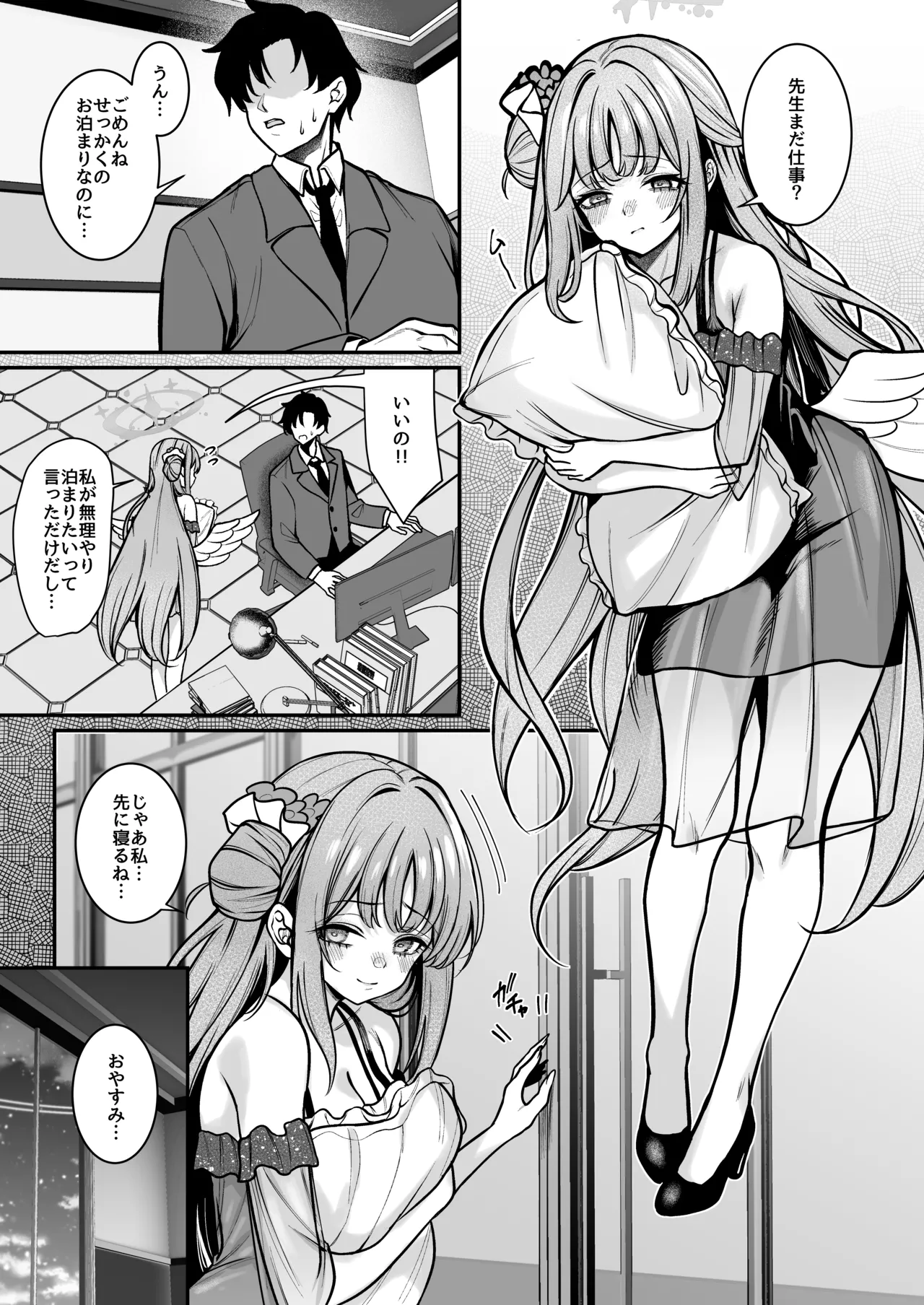 聖園宿泊 Page.2
