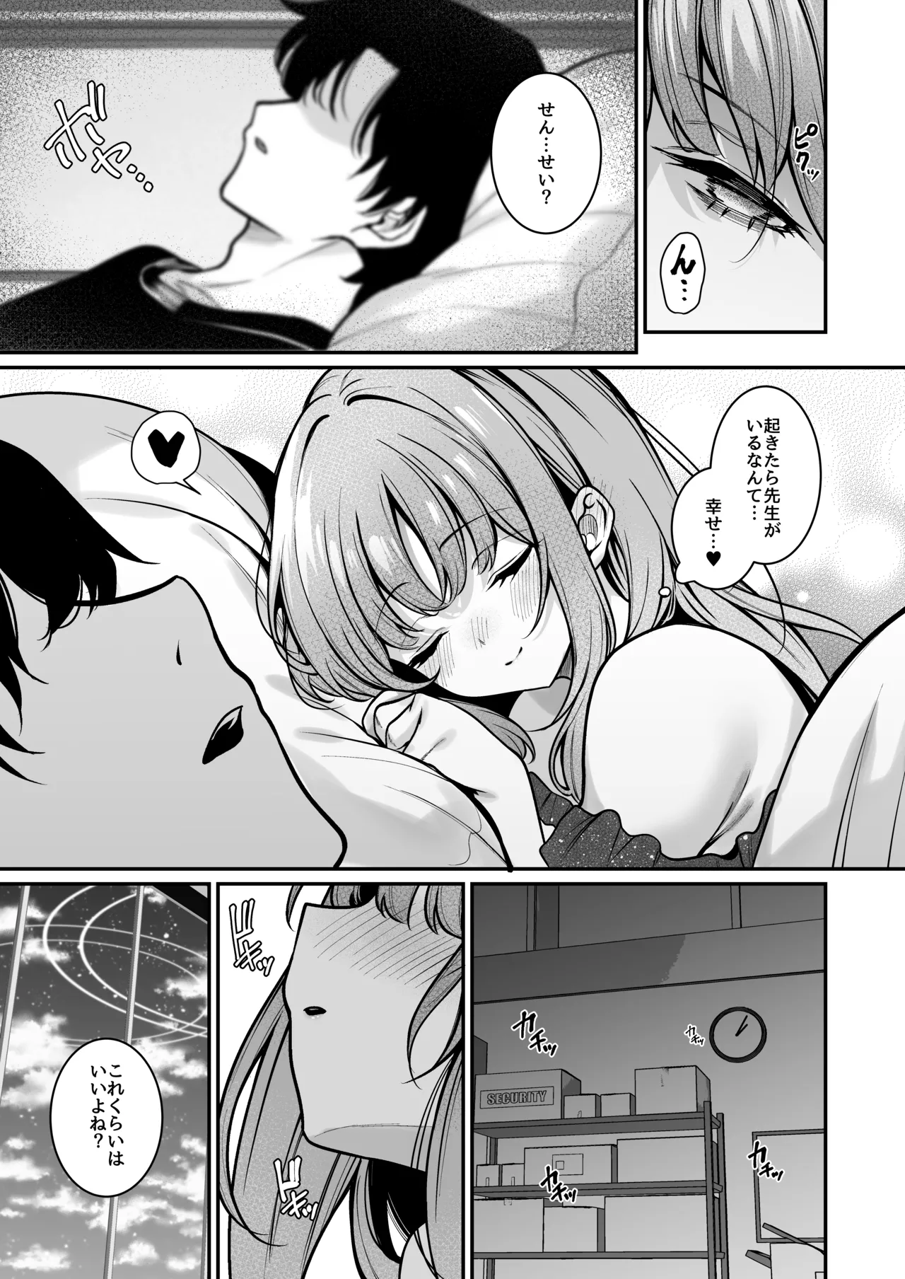聖園宿泊 Page.4