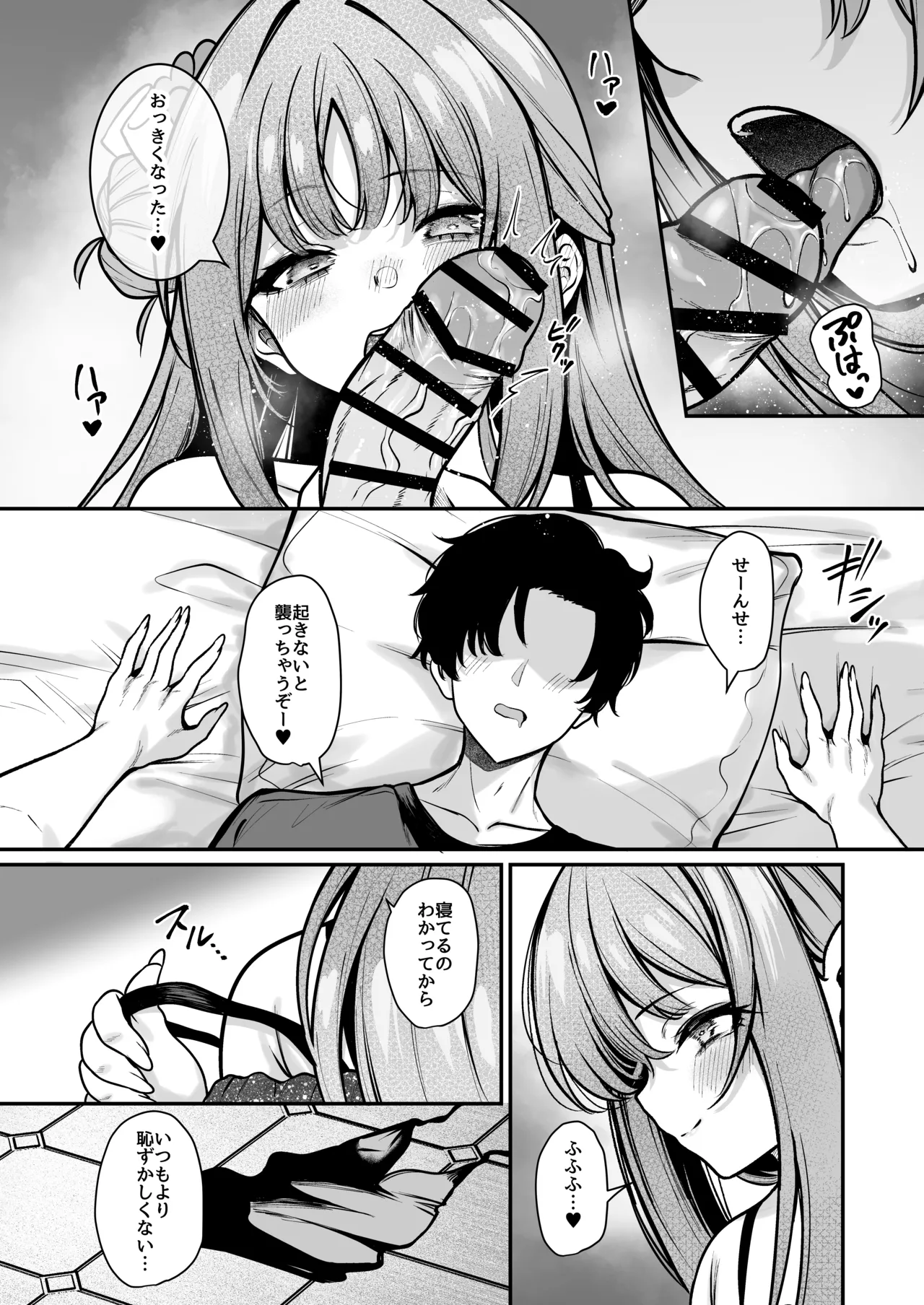 聖園宿泊 Page.6
