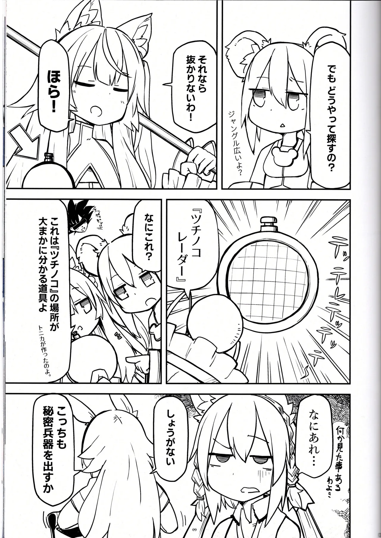 （VRChat）温室育ち（メロディーハウス） Page.10