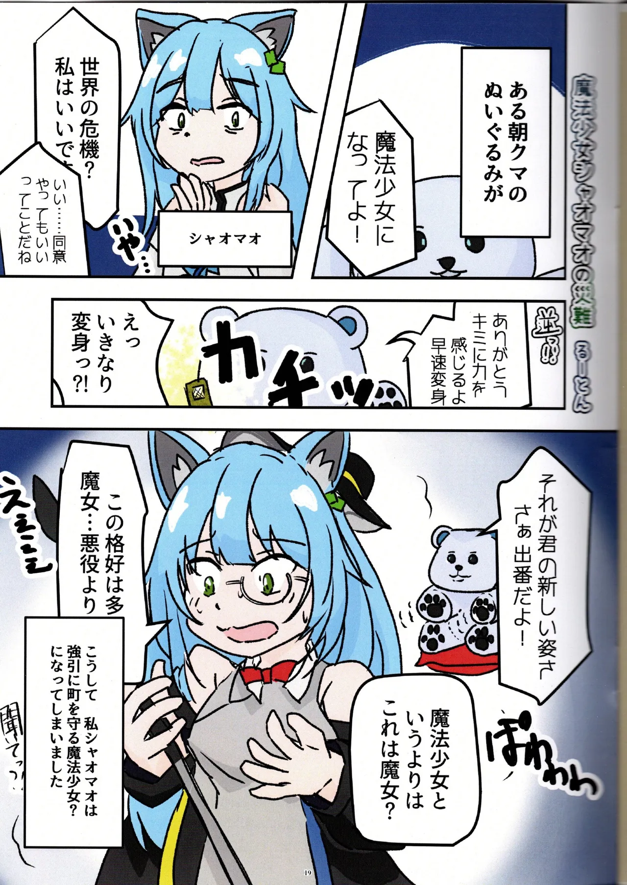 （VRChat）温室育ち（メロディーハウス） Page.20
