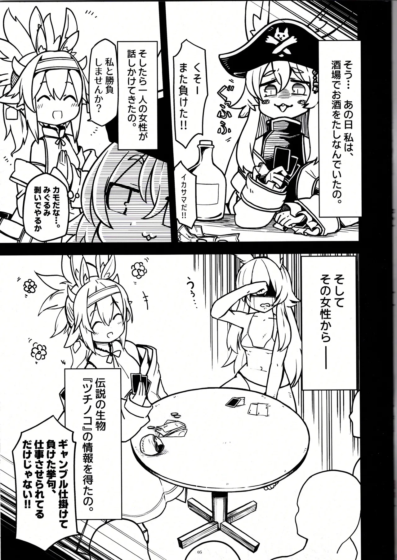 （VRChat）温室育ち（メロディーハウス） Page.6