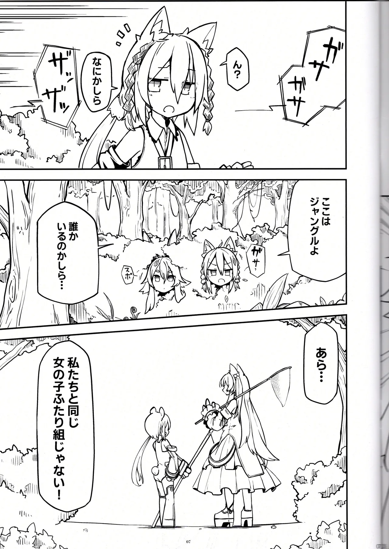 （VRChat）温室育ち（メロディーハウス） Page.8