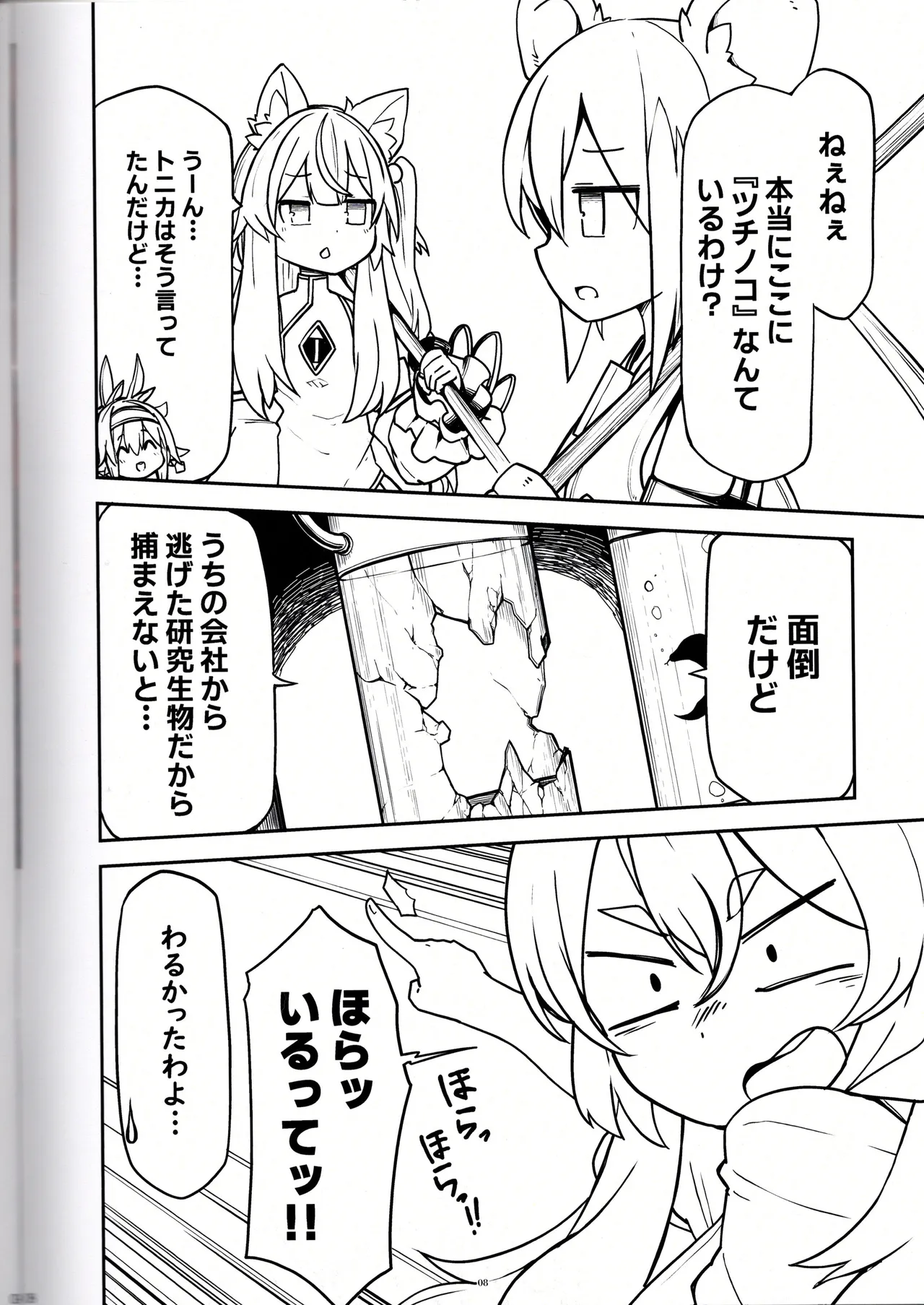 （VRChat）温室育ち（メロディーハウス） Page.9