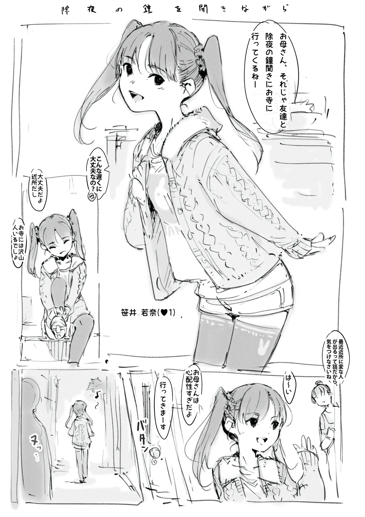 らくがき