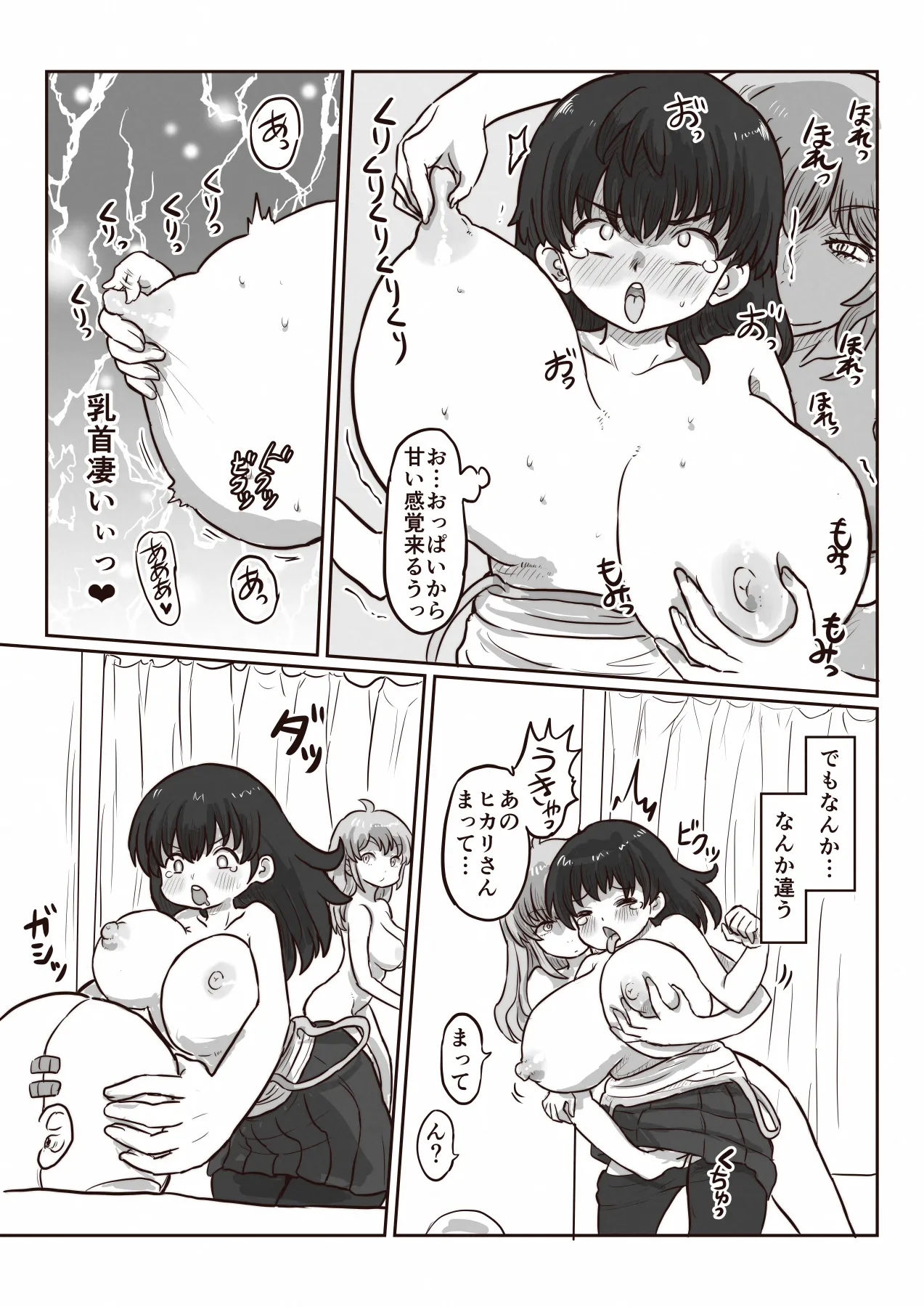 皮と着ぐるみと中の僕 Page.17