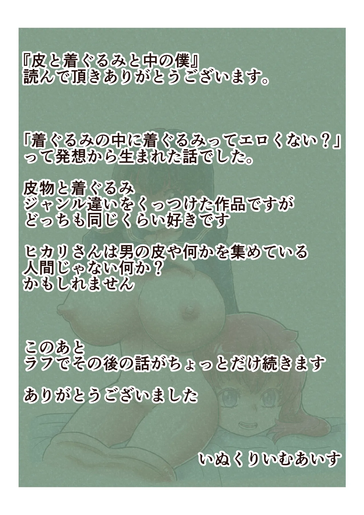 皮と着ぐるみと中の僕 Page.29