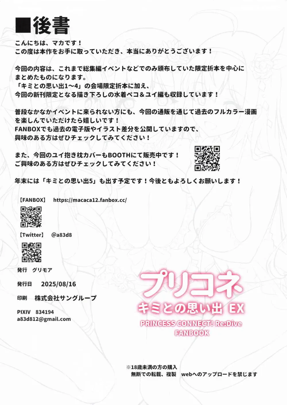 プリコネ キミとの思い出EX Page.29