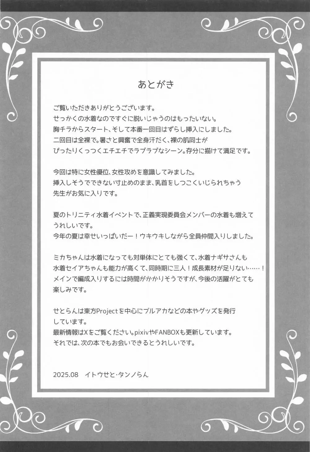 先生どんな私でも好きでいて Page.29